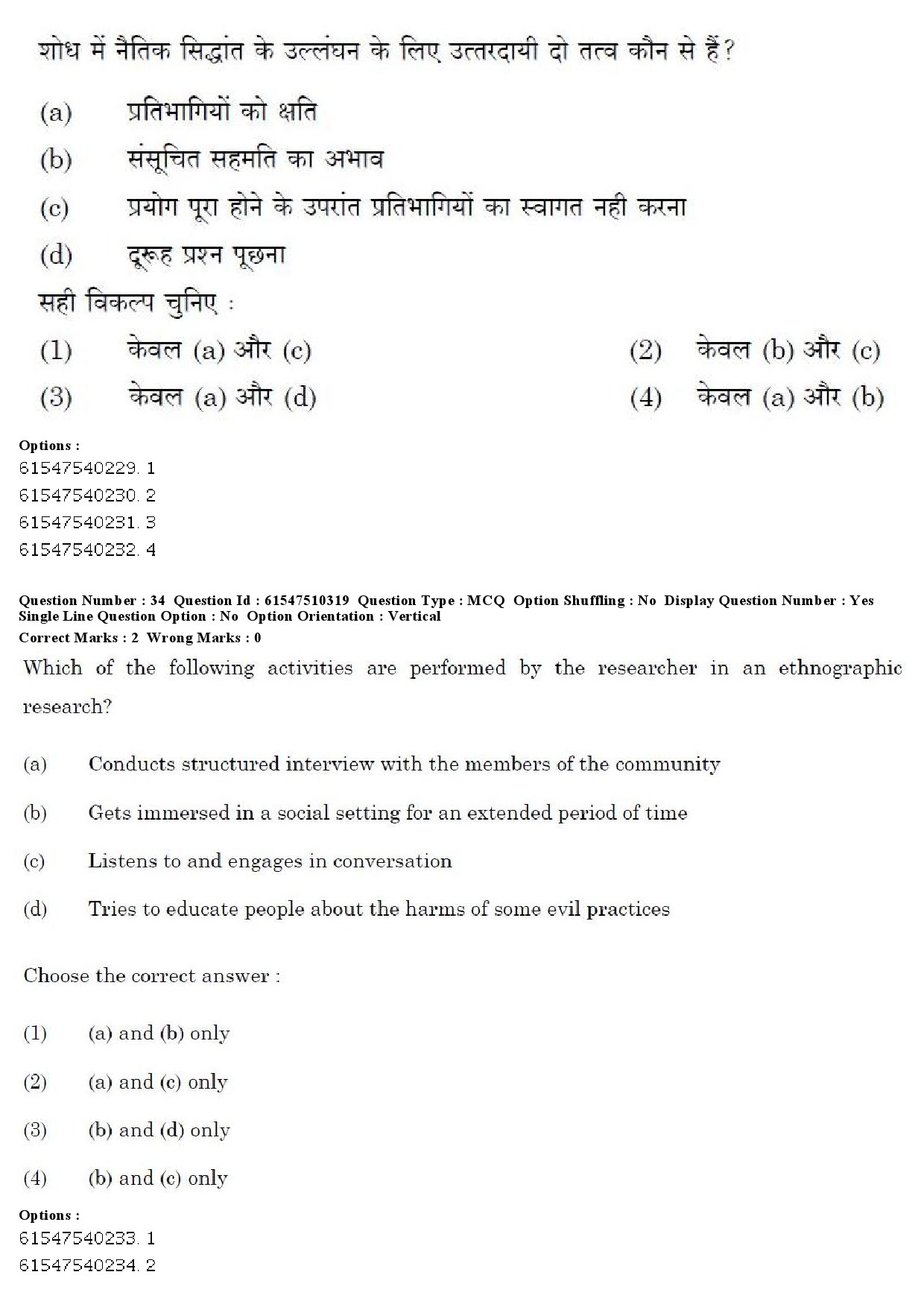 UGC NET Arab Culture and Islamic Studies Question Paper December 2019 30