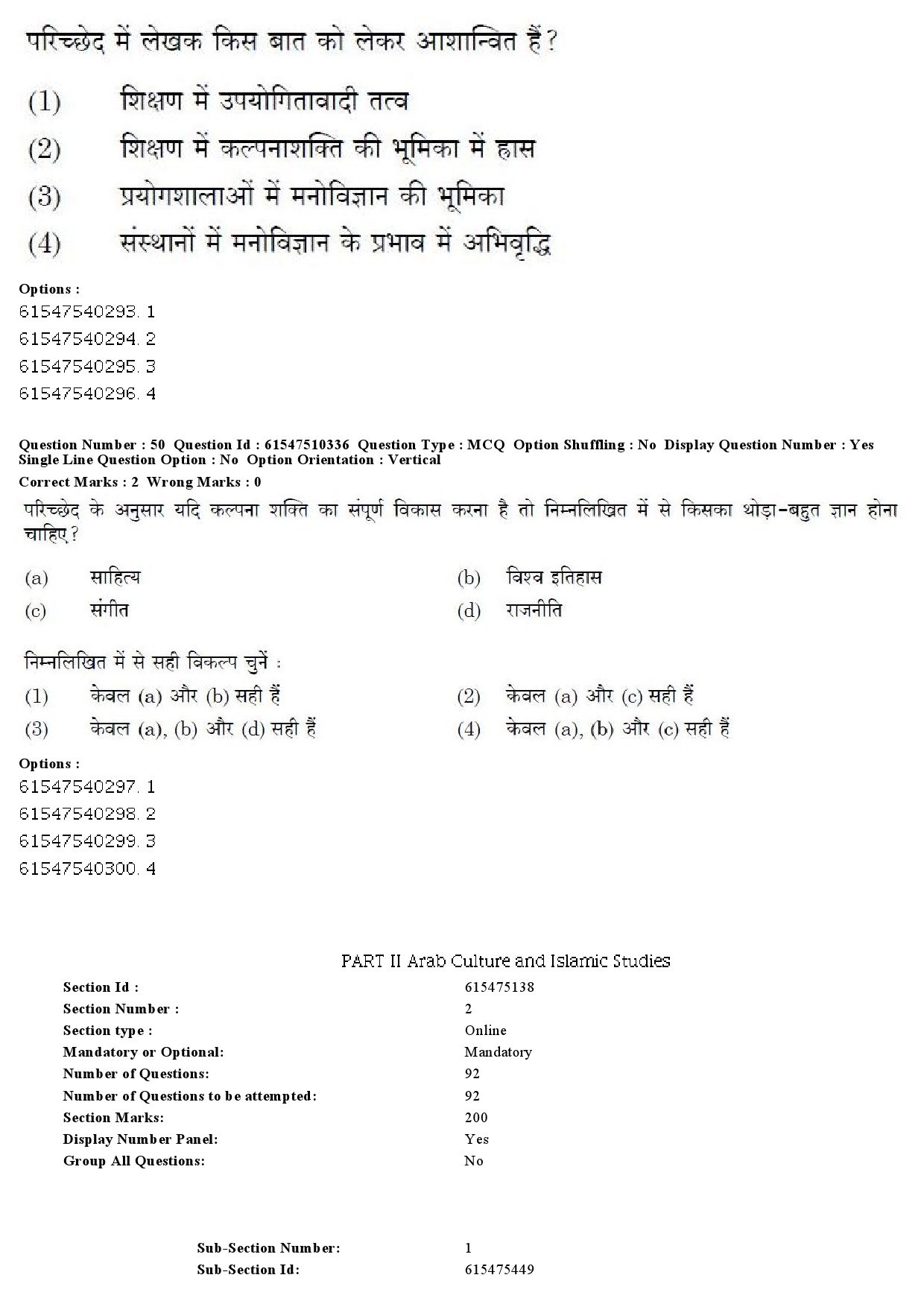 UGC NET Arab Culture and Islamic Studies Question Paper December 2019 53