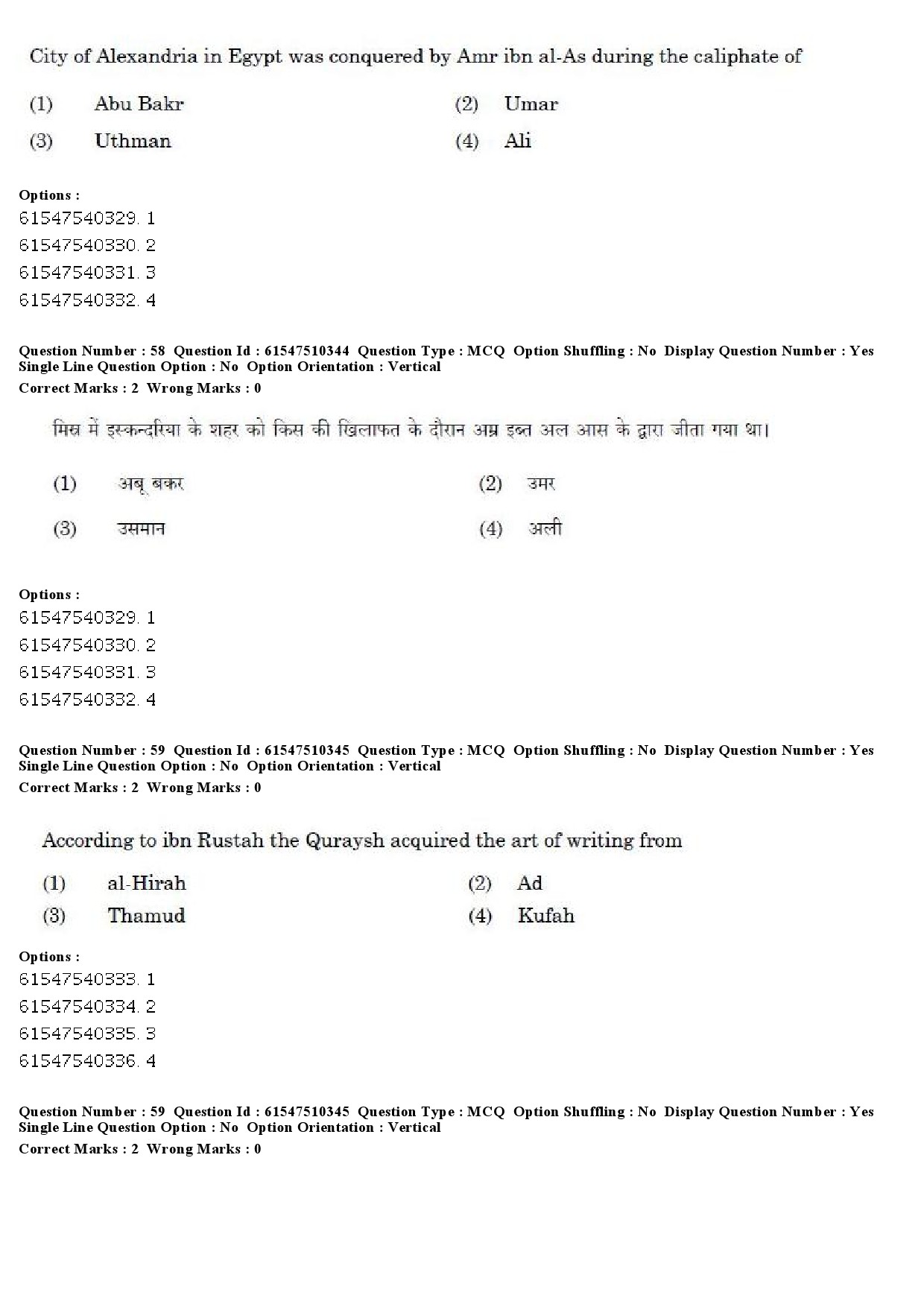 UGC NET Arab Culture and Islamic Studies Question Paper December 2019 59