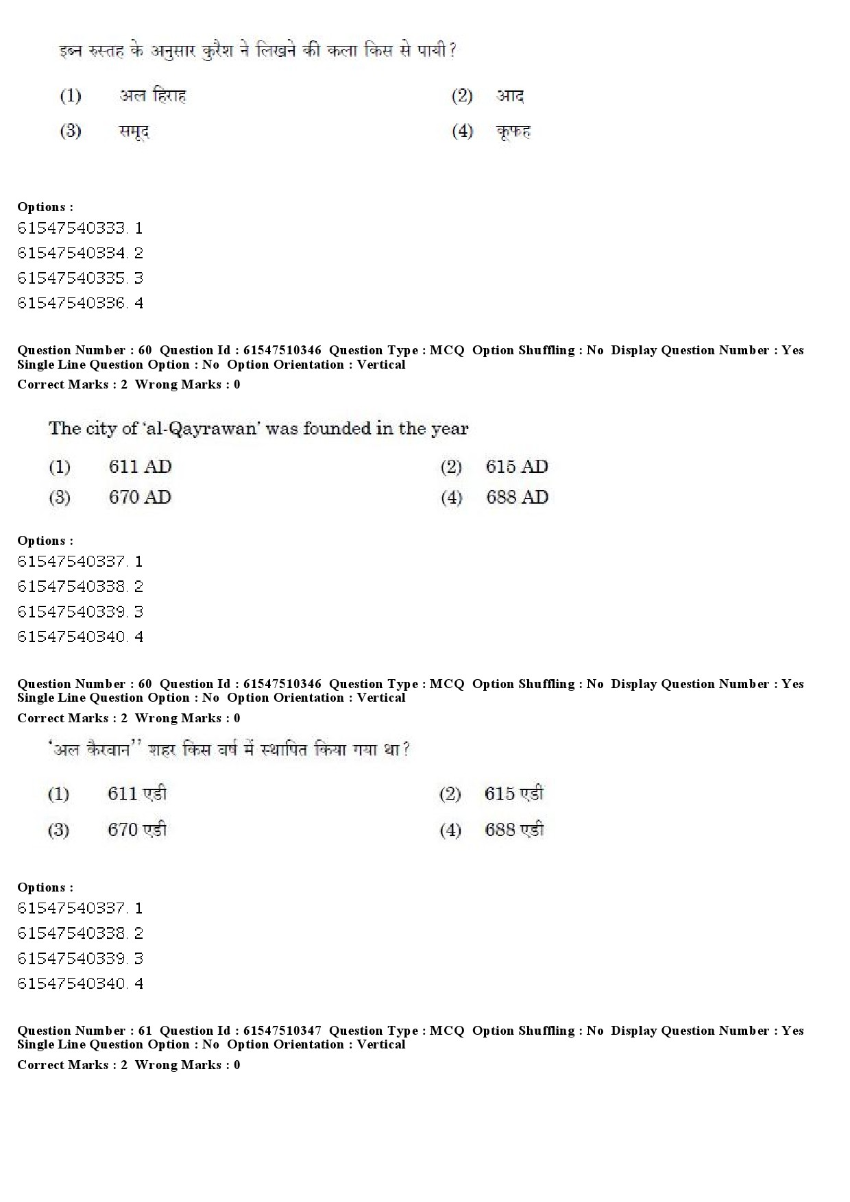 UGC NET Arab Culture and Islamic Studies Question Paper December 2019 60