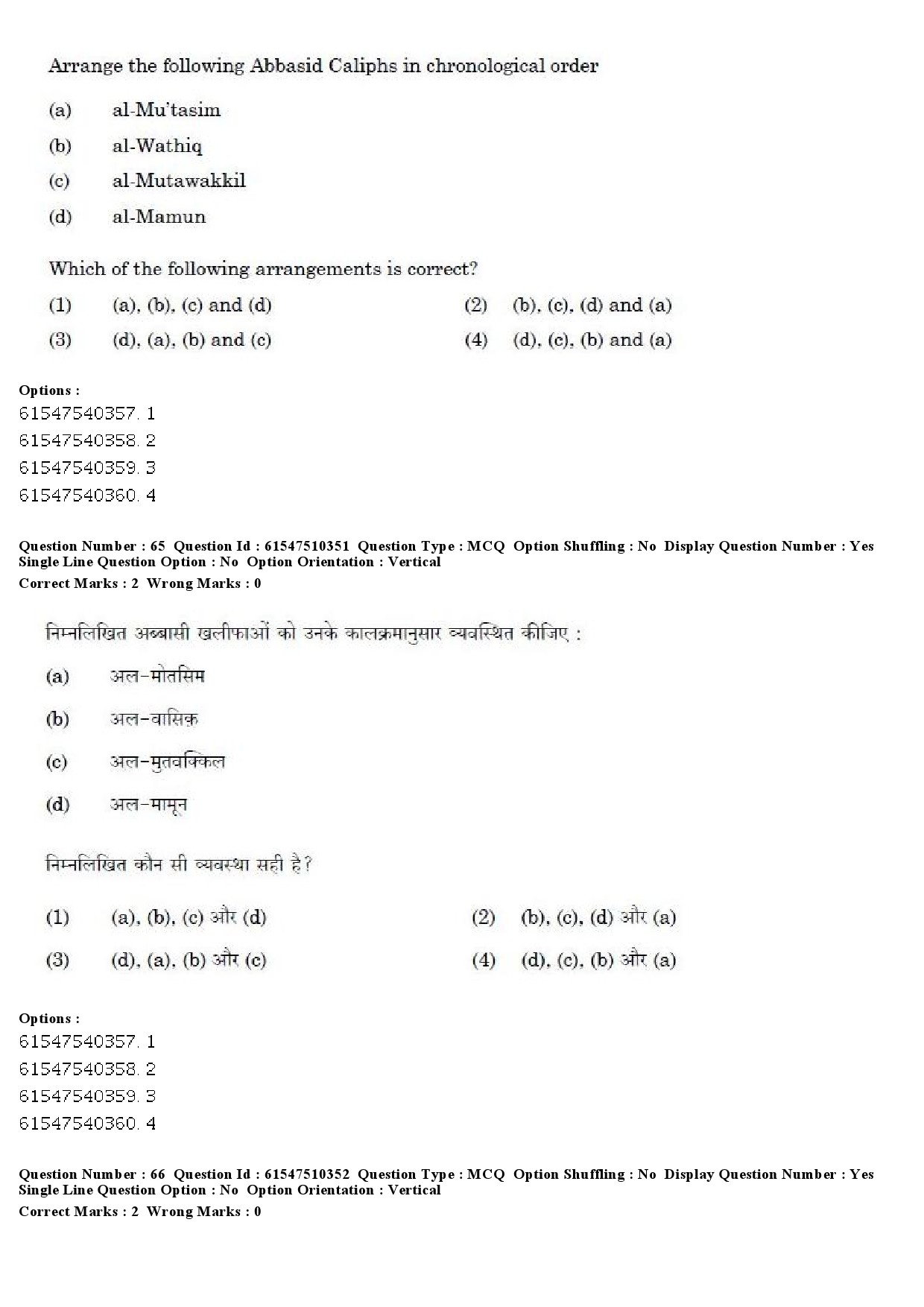 UGC NET Arab Culture and Islamic Studies Question Paper December 2019 64