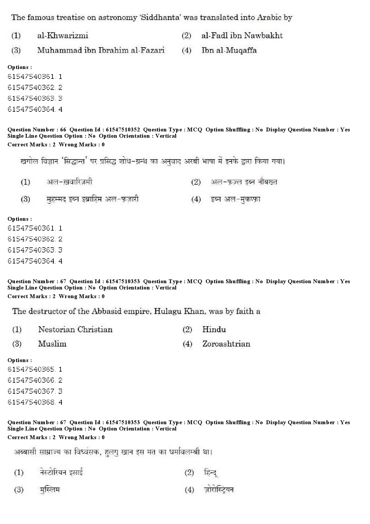 UGC NET Arab Culture and Islamic Studies Question Paper December 2019 65