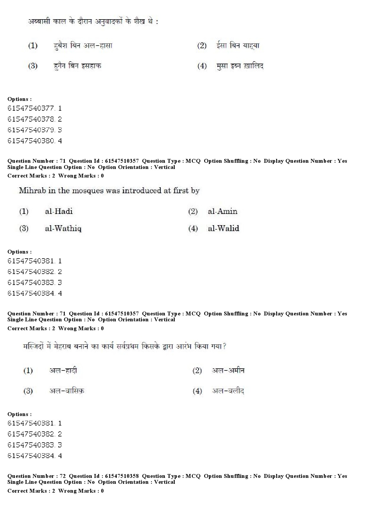 UGC NET Arab Culture and Islamic Studies Question Paper December 2019 68