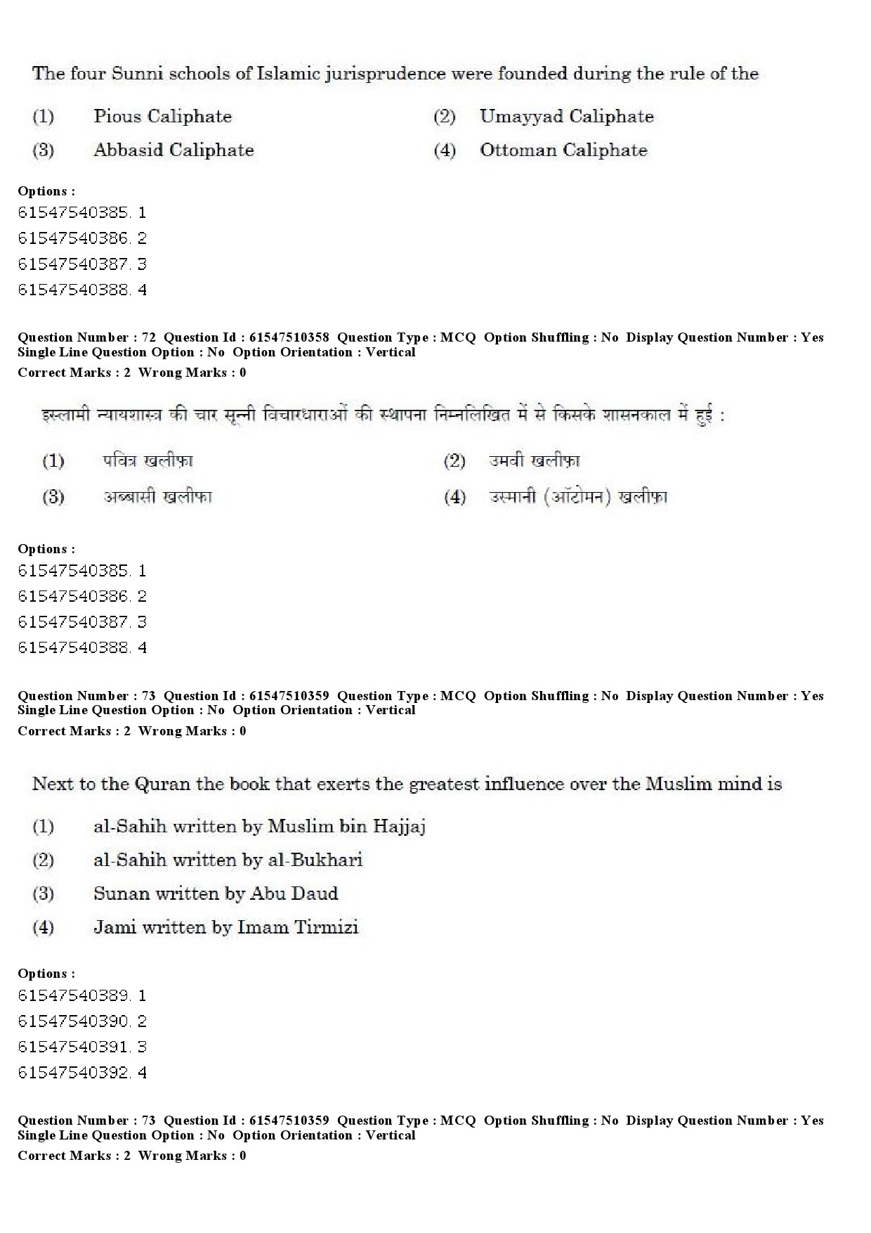 UGC NET Arab Culture and Islamic Studies Question Paper December 2019 69