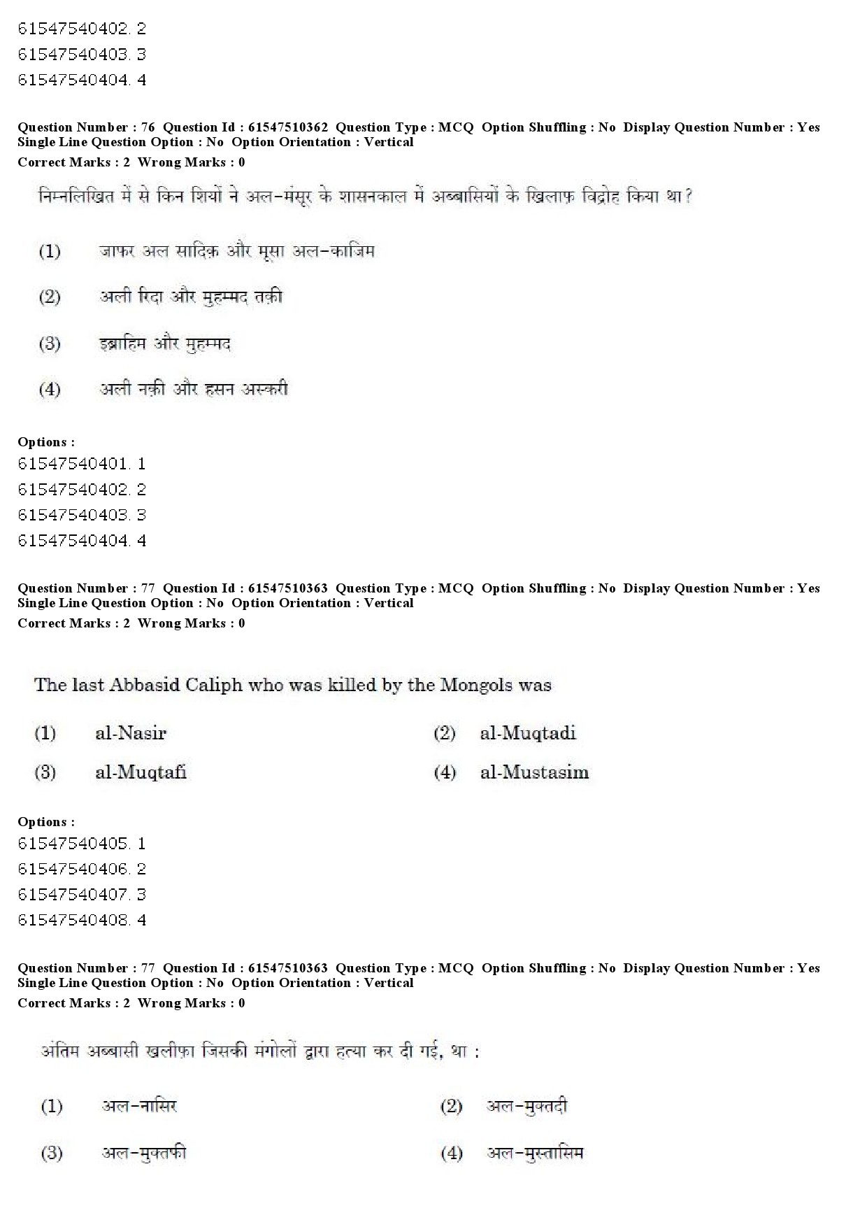 UGC NET Arab Culture and Islamic Studies Question Paper December 2019 72