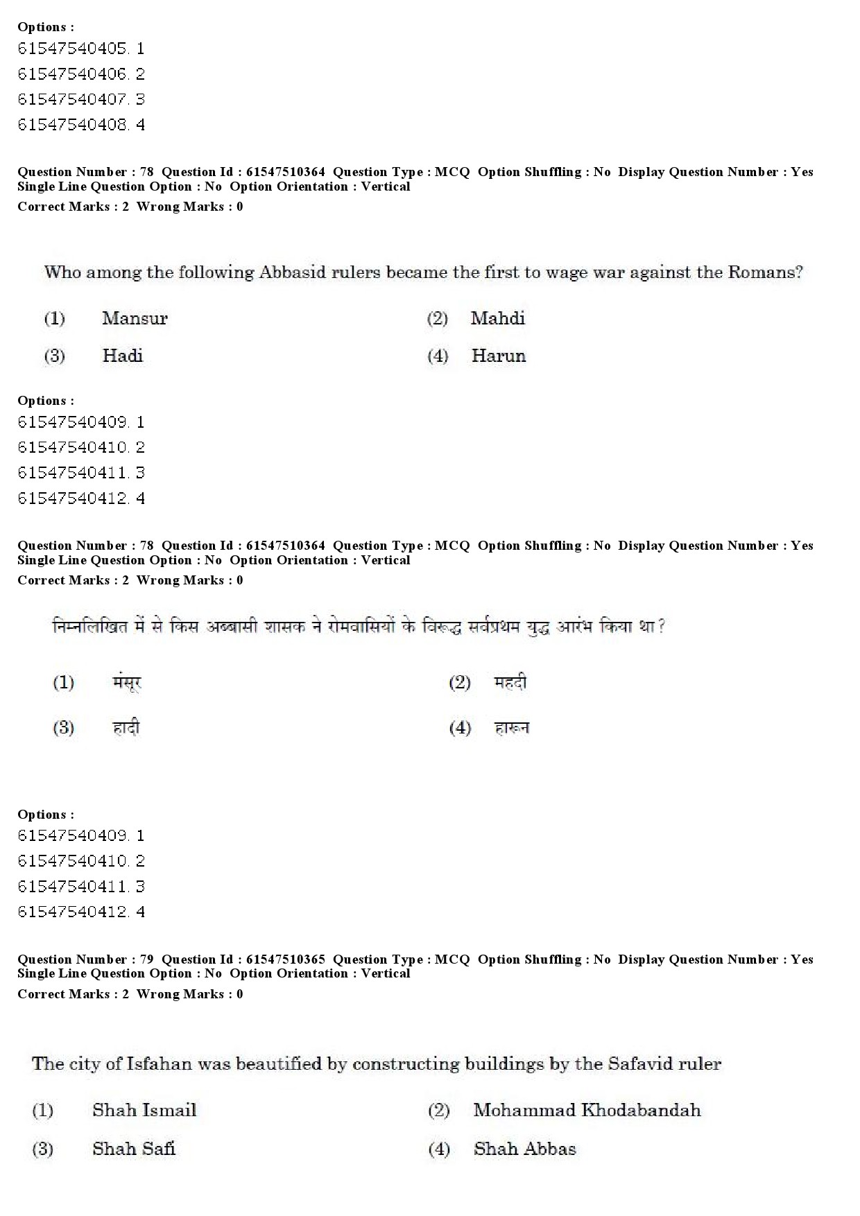 UGC NET Arab Culture and Islamic Studies Question Paper December 2019 73