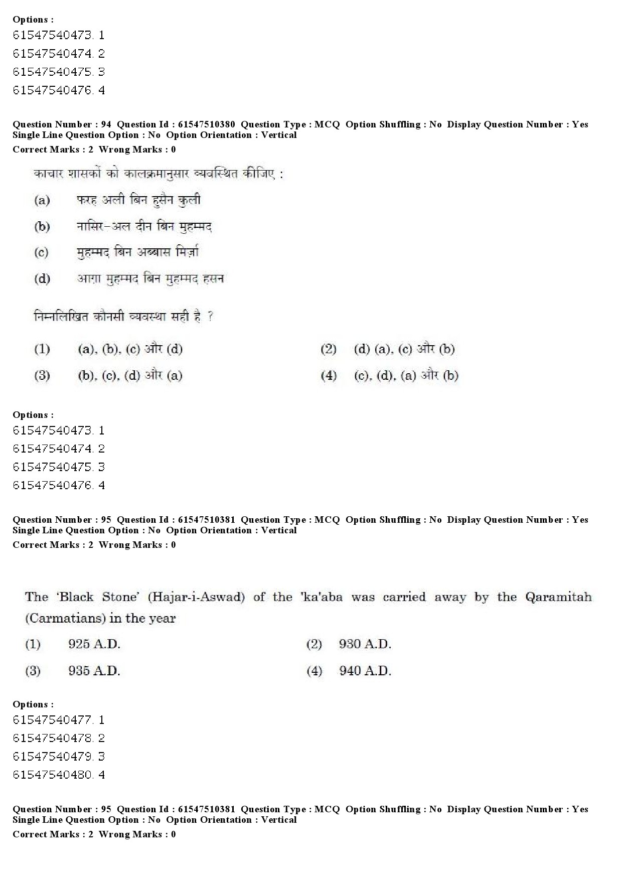 UGC NET Arab Culture and Islamic Studies Question Paper December 2019 84