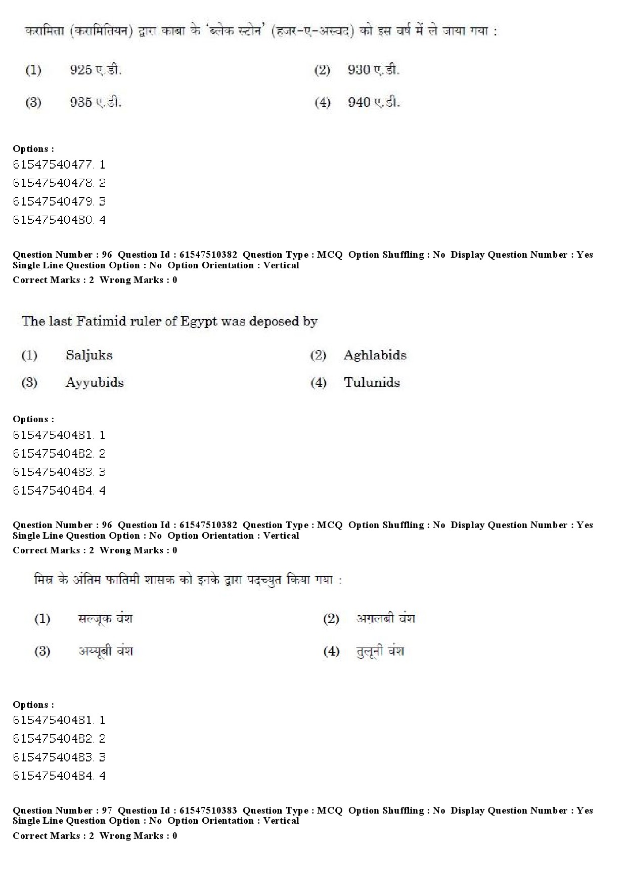 UGC NET Arab Culture and Islamic Studies Question Paper December 2019 85