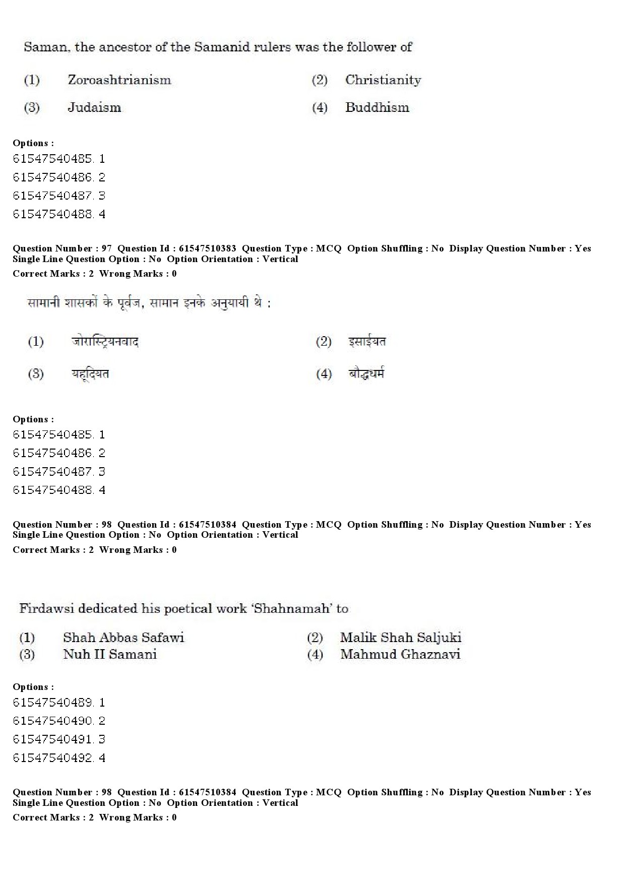 UGC NET Arab Culture and Islamic Studies Question Paper December 2019 86