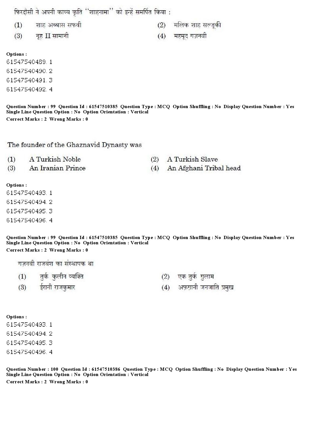 UGC NET Arab Culture and Islamic Studies Question Paper December 2019 87