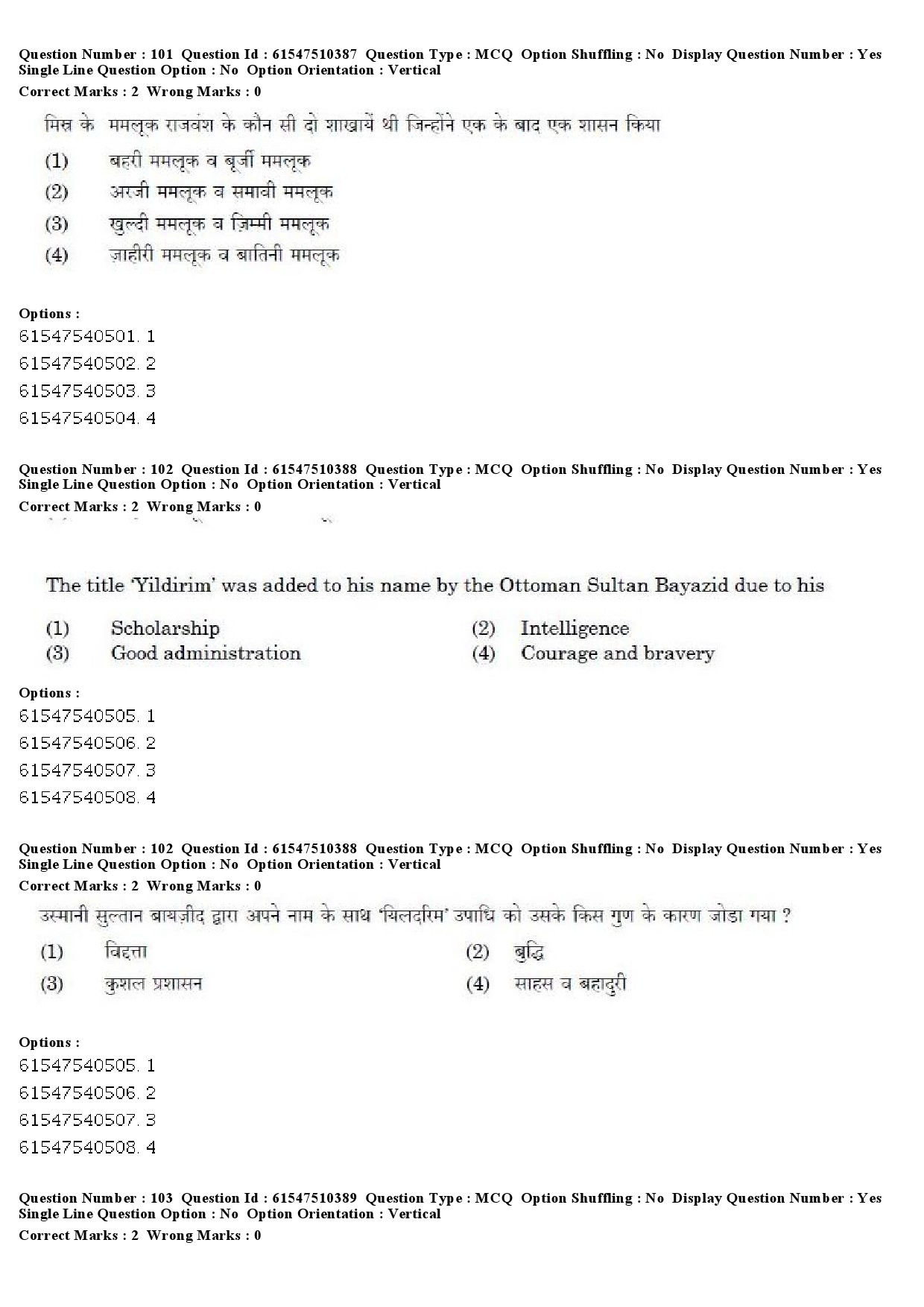 UGC NET Arab Culture and Islamic Studies Question Paper December 2019 89