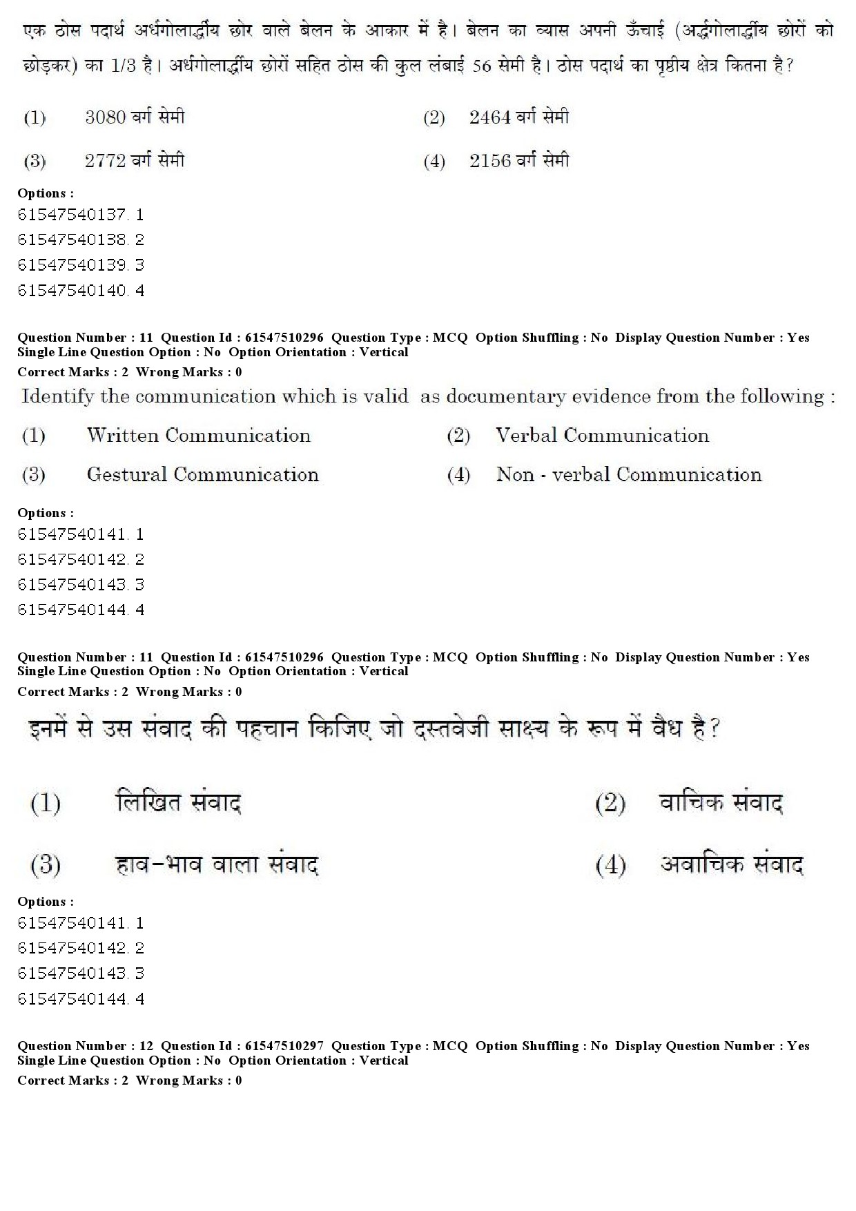 UGC NET Arab Culture and Islamic Studies Question Paper December 2019 9