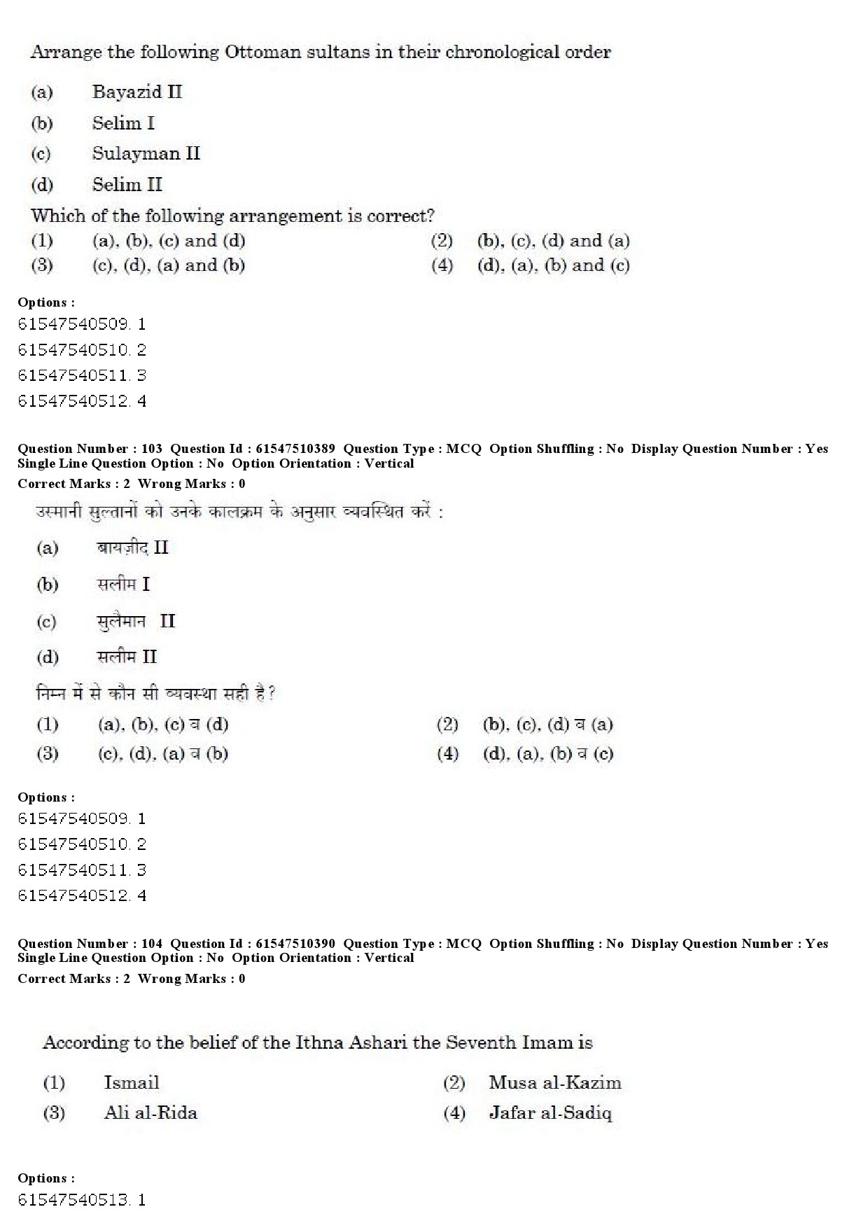 UGC NET Arab Culture and Islamic Studies Question Paper December 2019 90