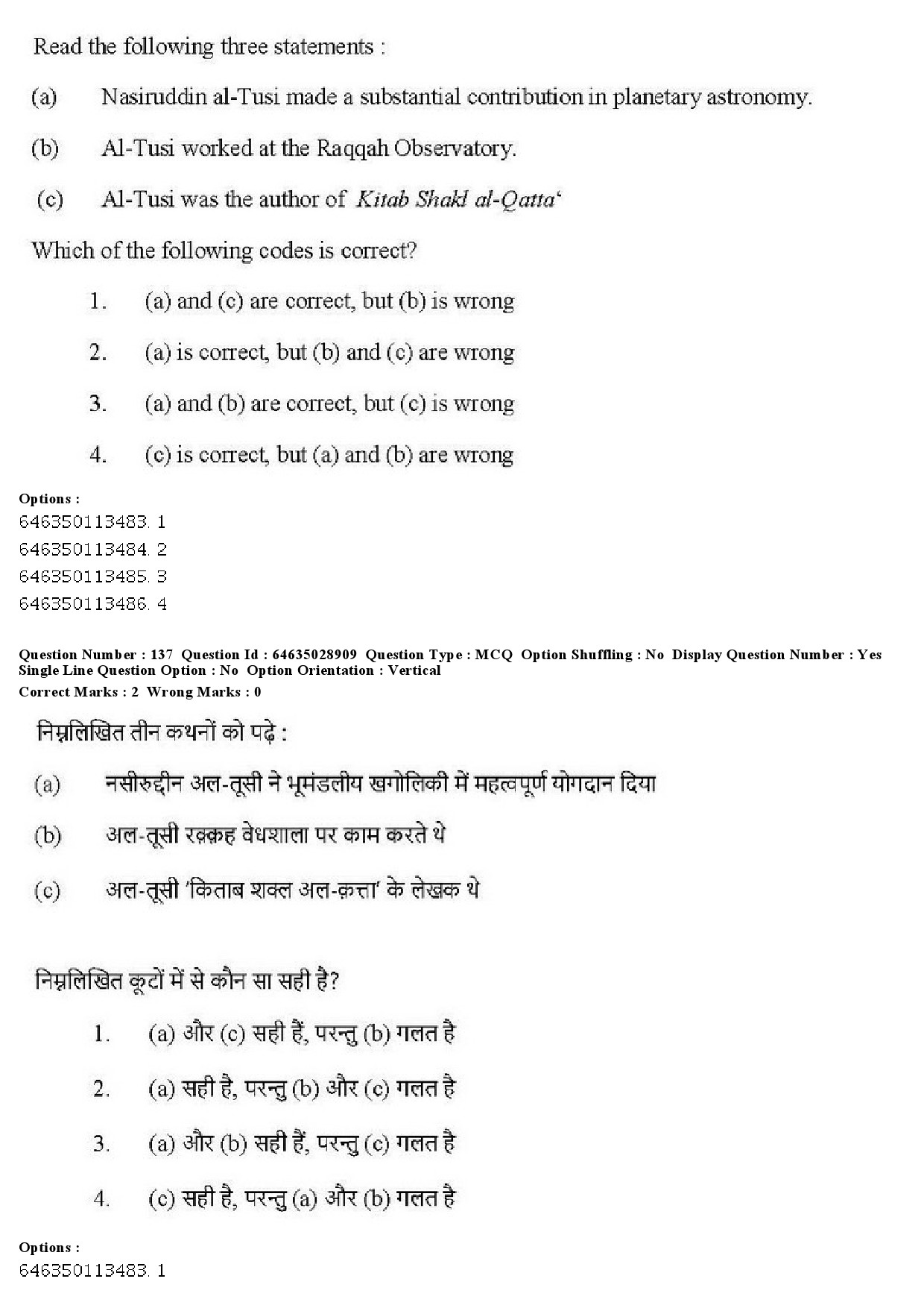 UGC NET Arab Culture and Islamic Studies Question Paper June 2019 112