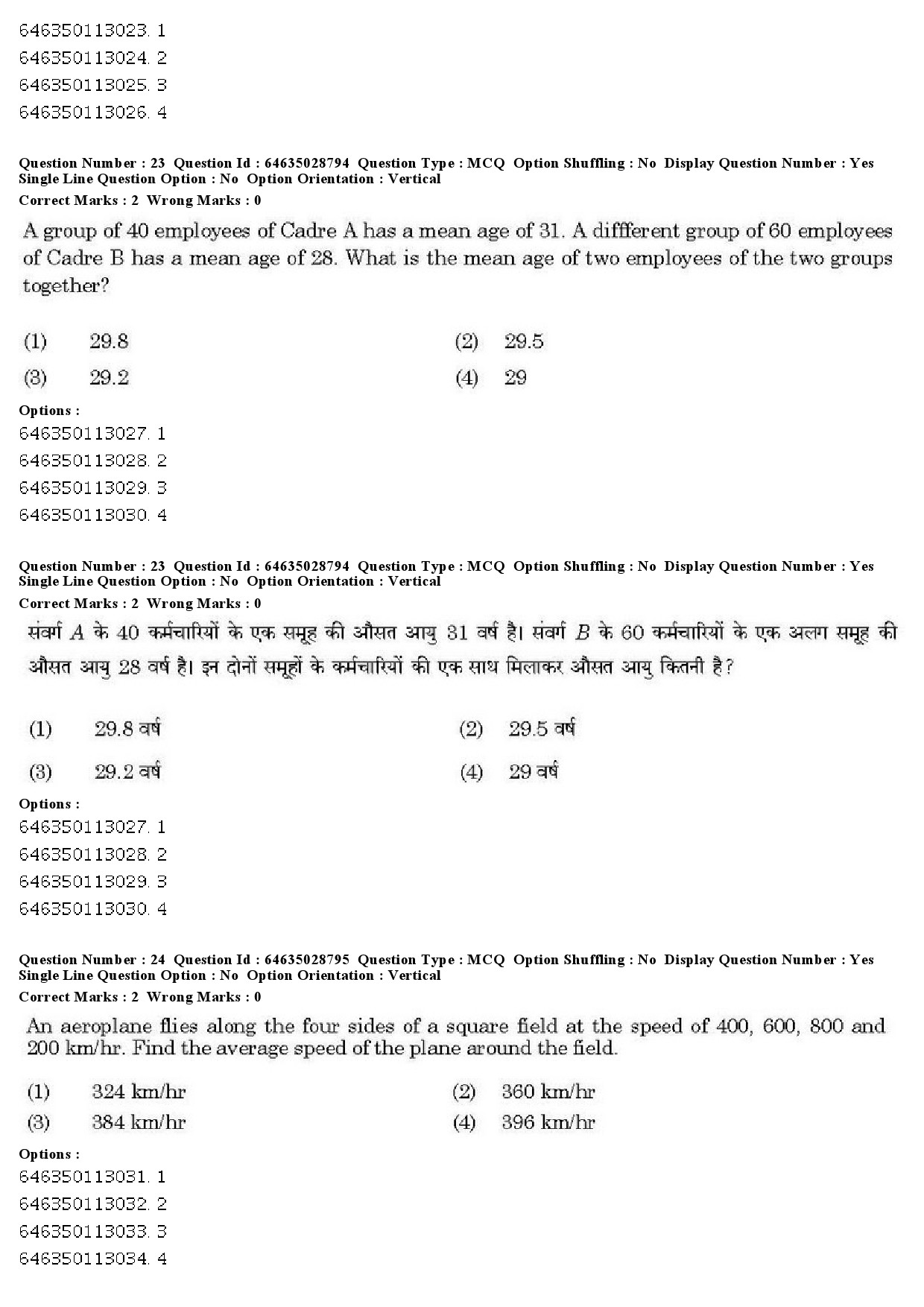 UGC NET Arab Culture and Islamic Studies Question Paper June 2019 18