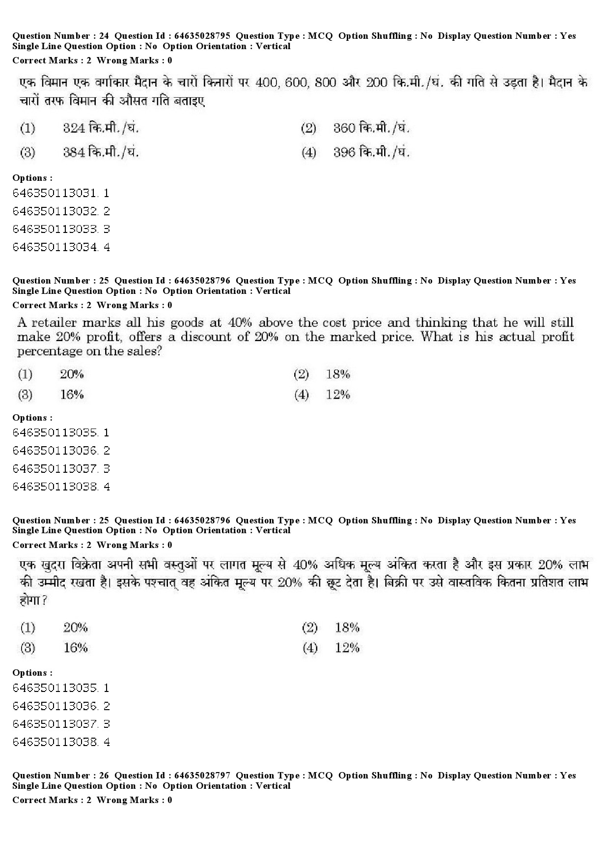 UGC NET Arab Culture and Islamic Studies Question Paper June 2019 19