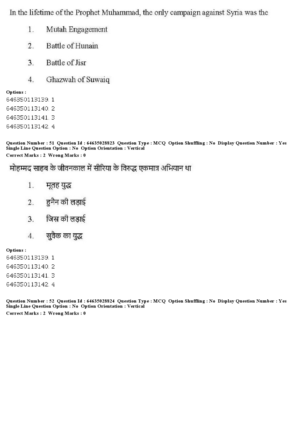 UGC NET Arab Culture and Islamic Studies Question Paper June 2019 37