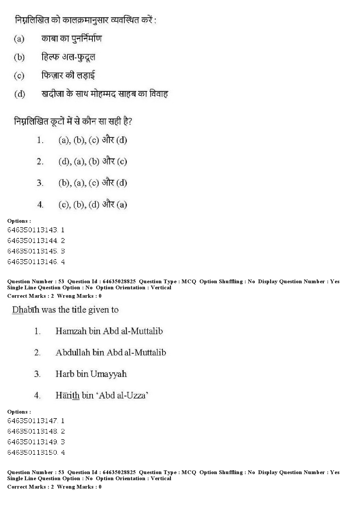 UGC NET Arab Culture and Islamic Studies Question Paper June 2019 39