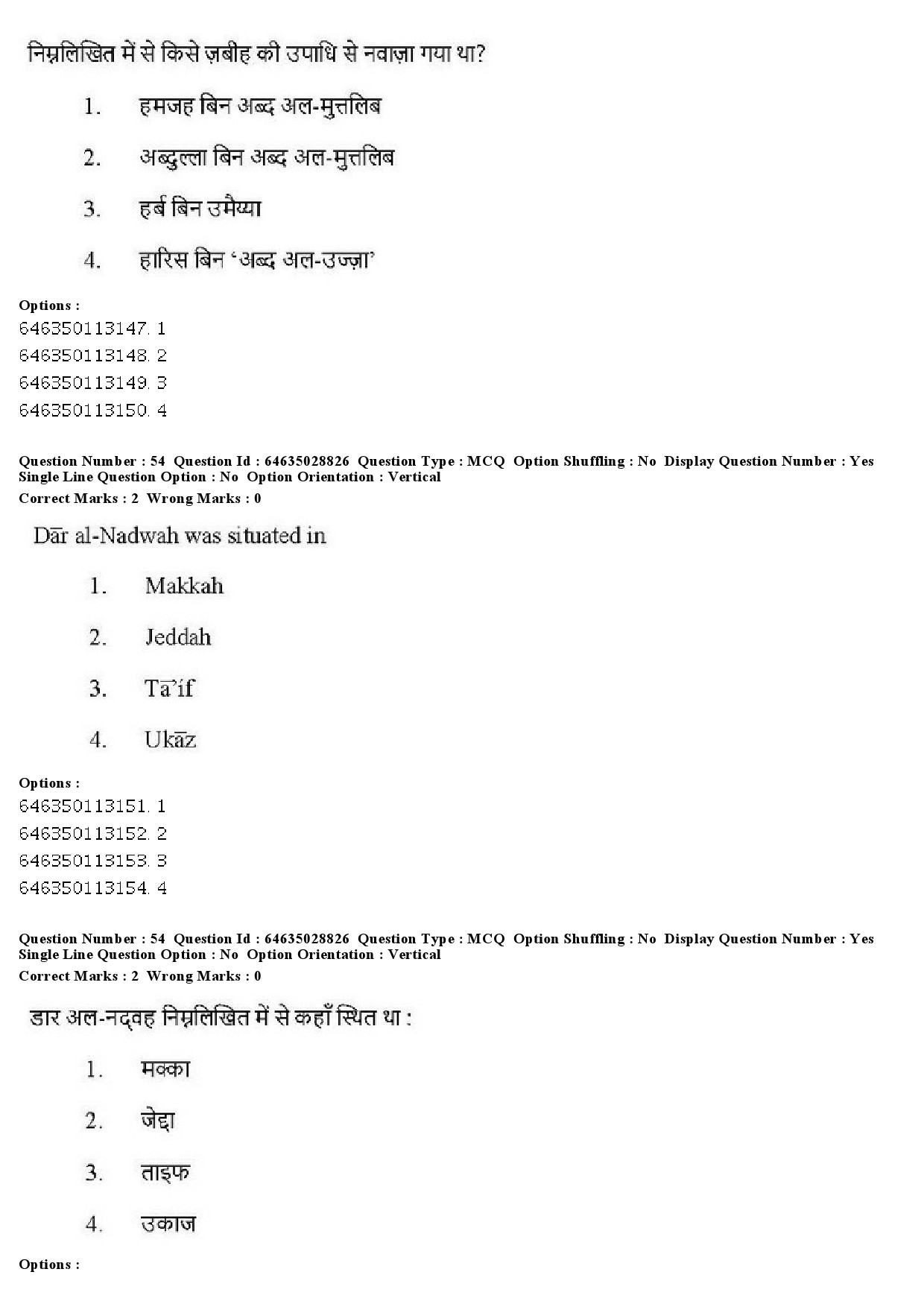 UGC NET Arab Culture and Islamic Studies Question Paper June 2019 40