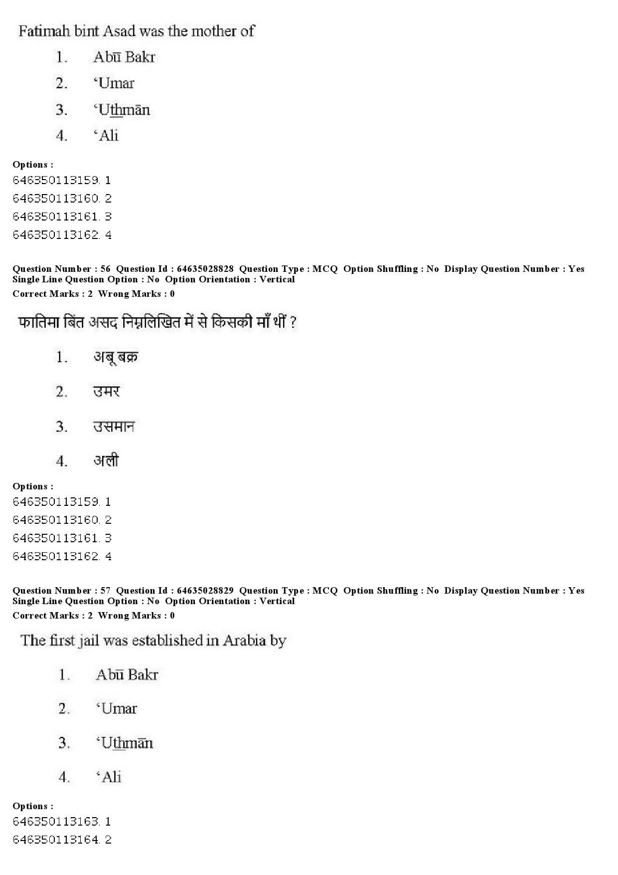 UGC NET Arab Culture and Islamic Studies Question Paper June 2019 42