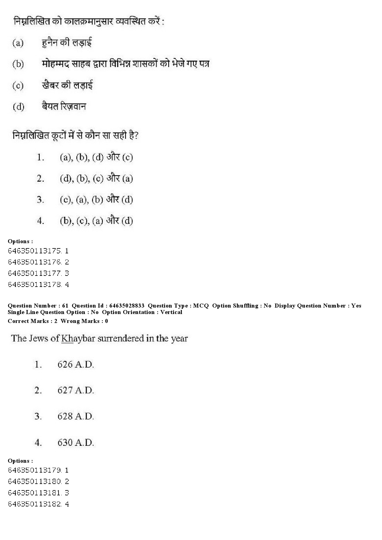 UGC NET Arab Culture and Islamic Studies Question Paper June 2019 46