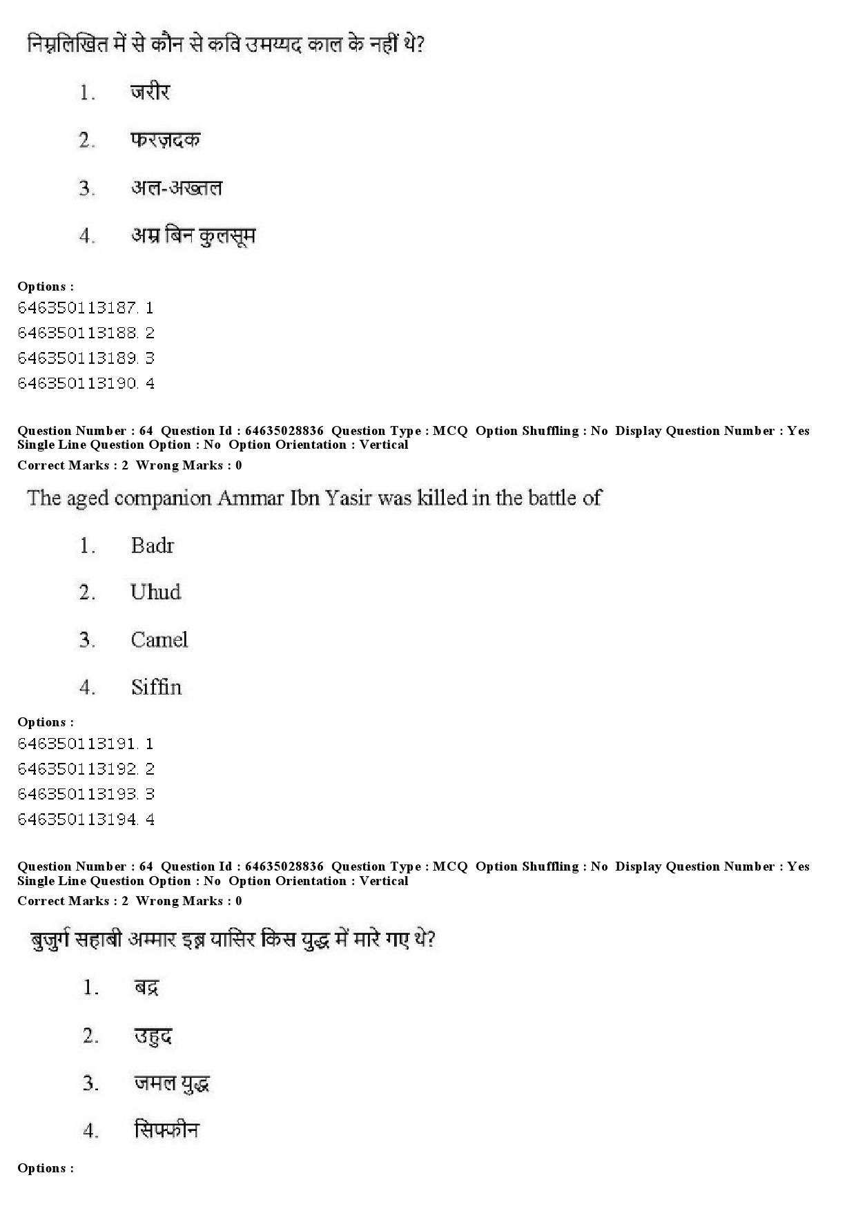 UGC NET Arab Culture and Islamic Studies Question Paper June 2019 49