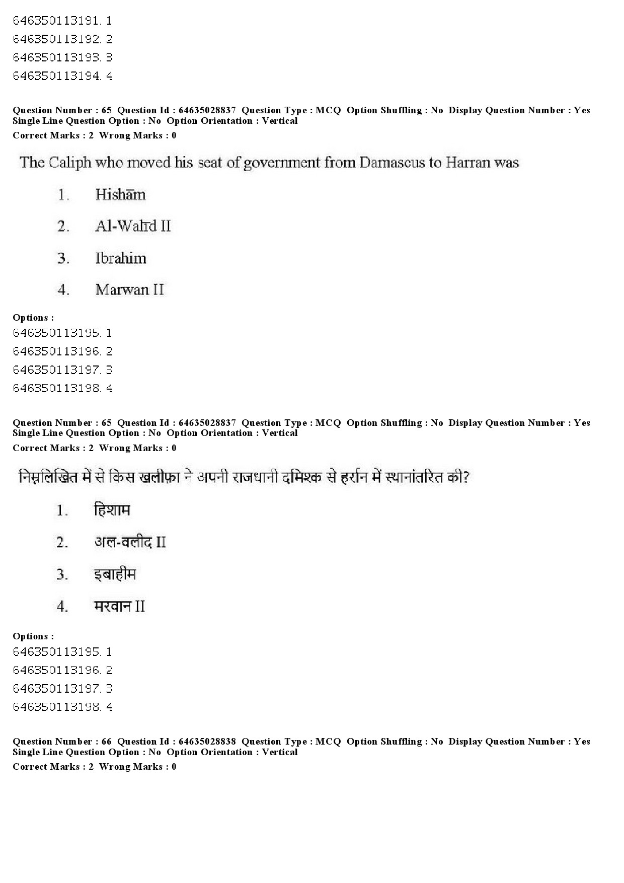 UGC NET Arab Culture and Islamic Studies Question Paper June 2019 50