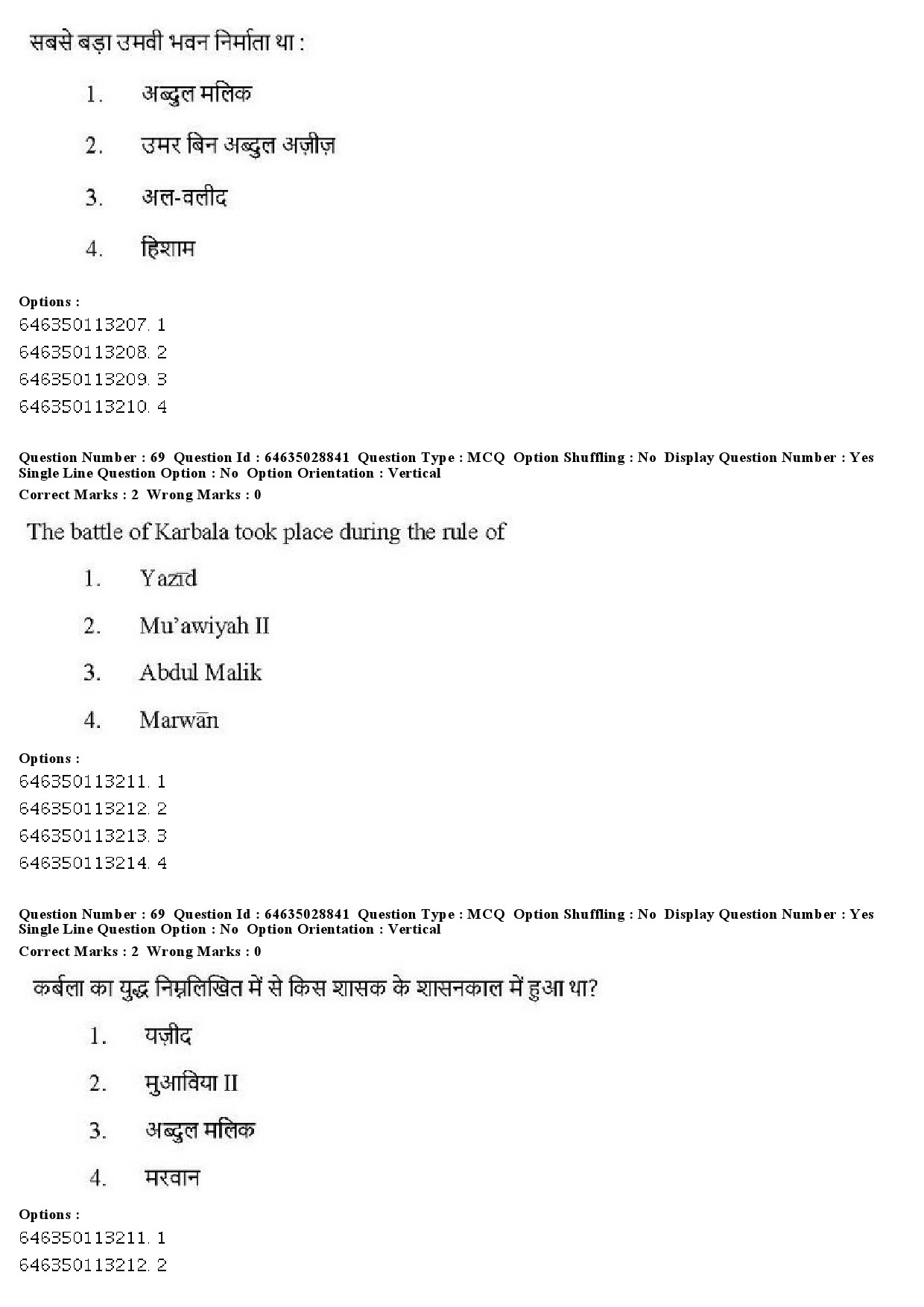 UGC NET Arab Culture and Islamic Studies Question Paper June 2019 53