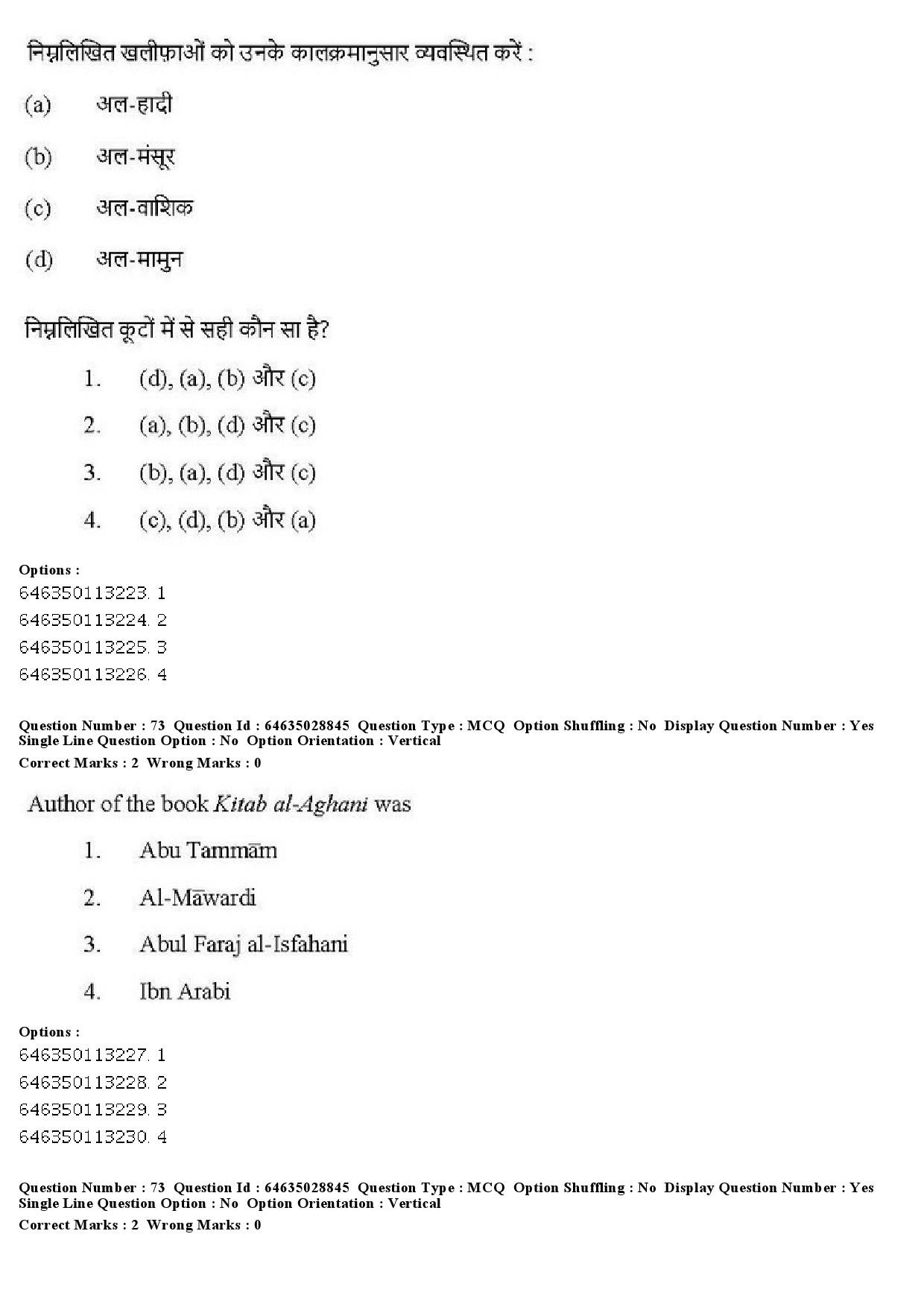 UGC NET Arab Culture and Islamic Studies Question Paper June 2019 58