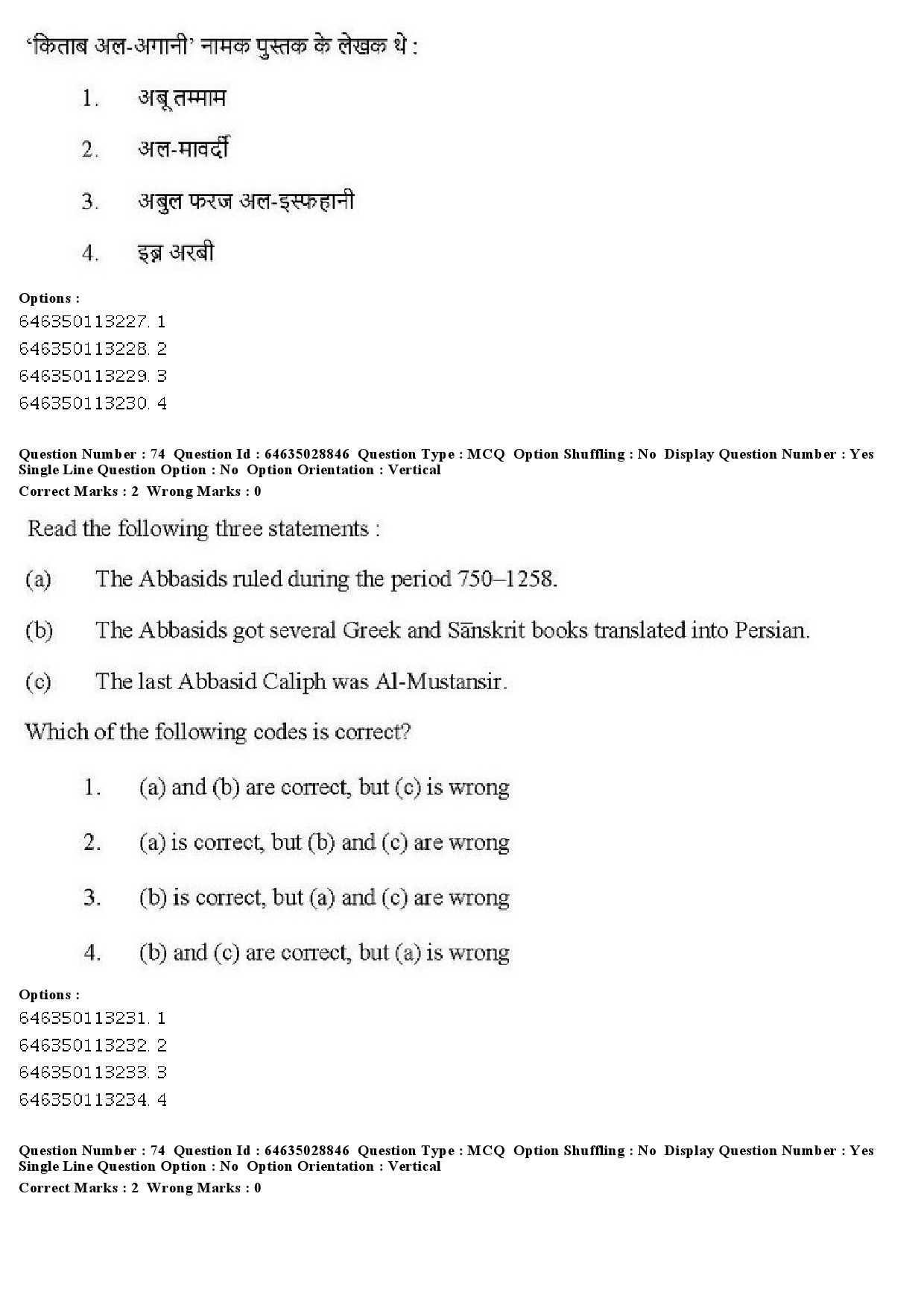 UGC NET Arab Culture and Islamic Studies Question Paper June 2019 59