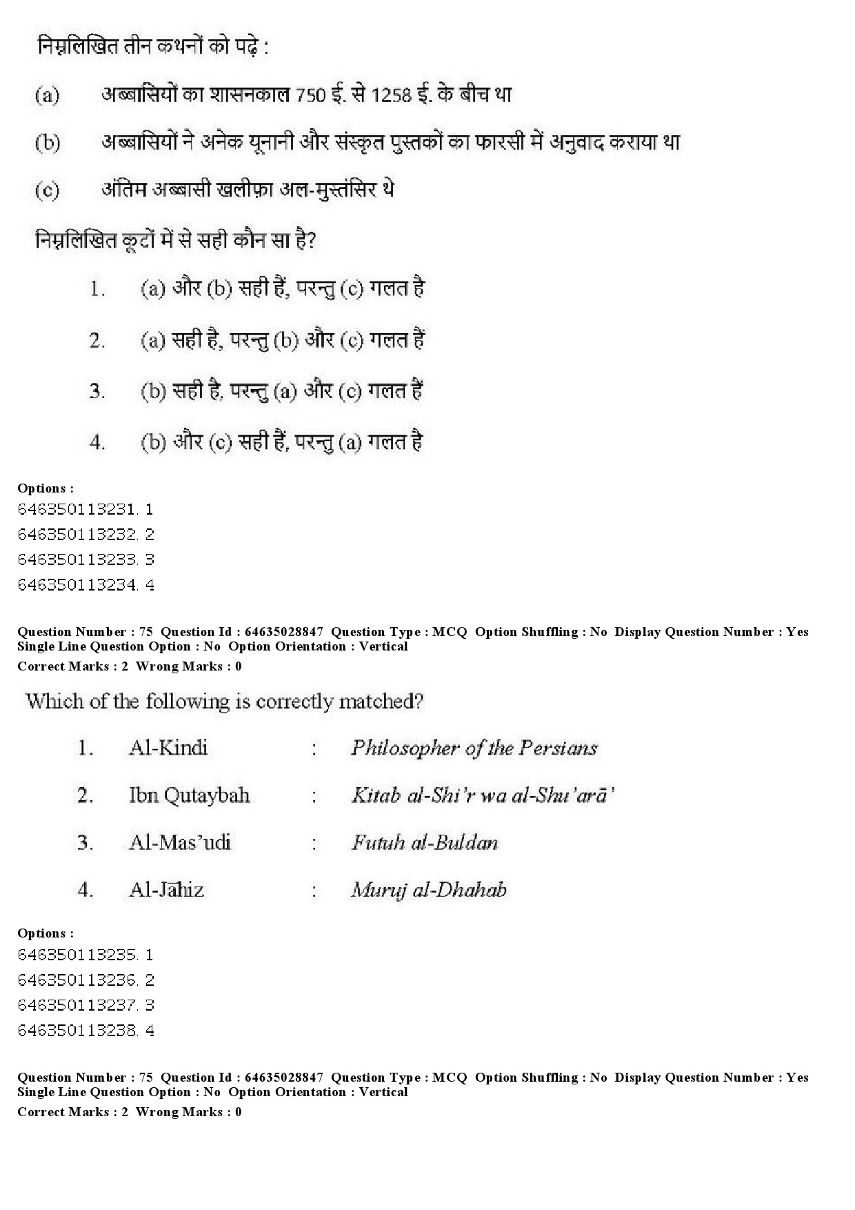 UGC NET Arab Culture and Islamic Studies Question Paper June 2019 60