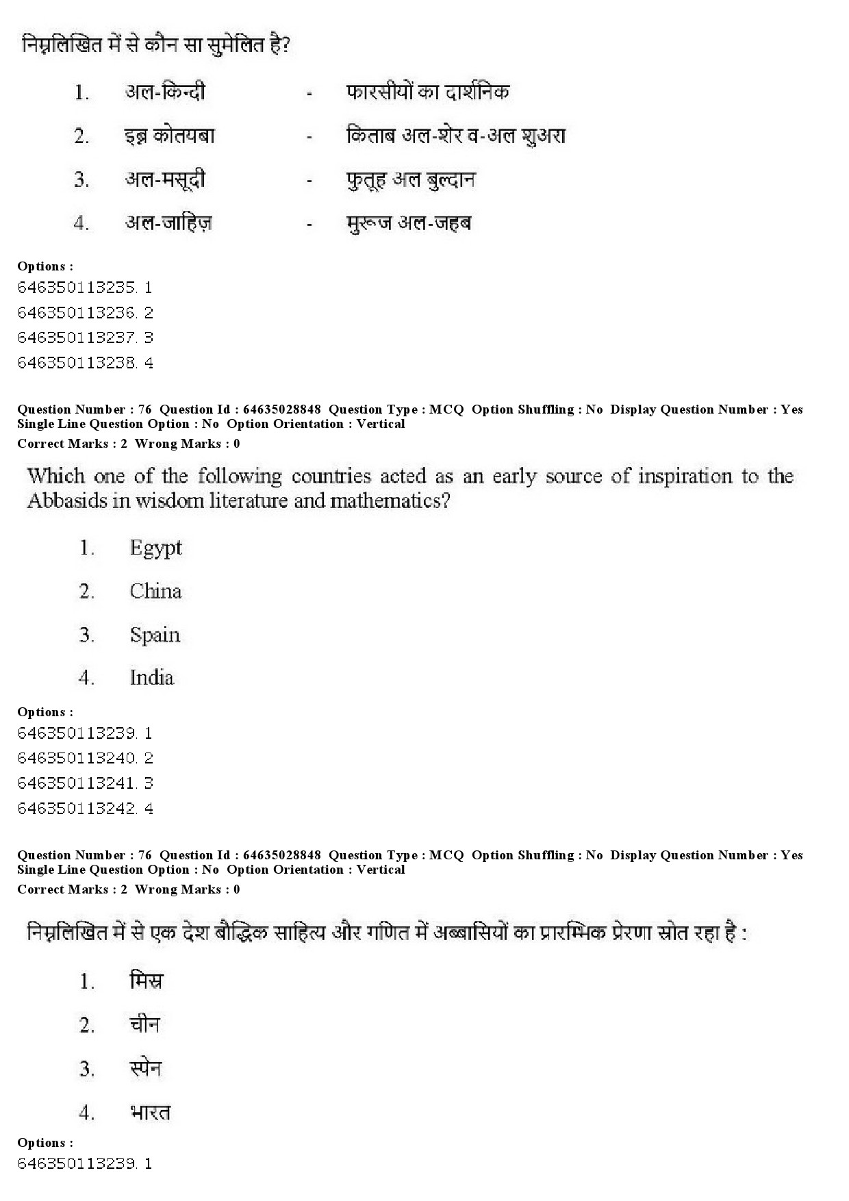 UGC NET Arab Culture and Islamic Studies Question Paper June 2019 61