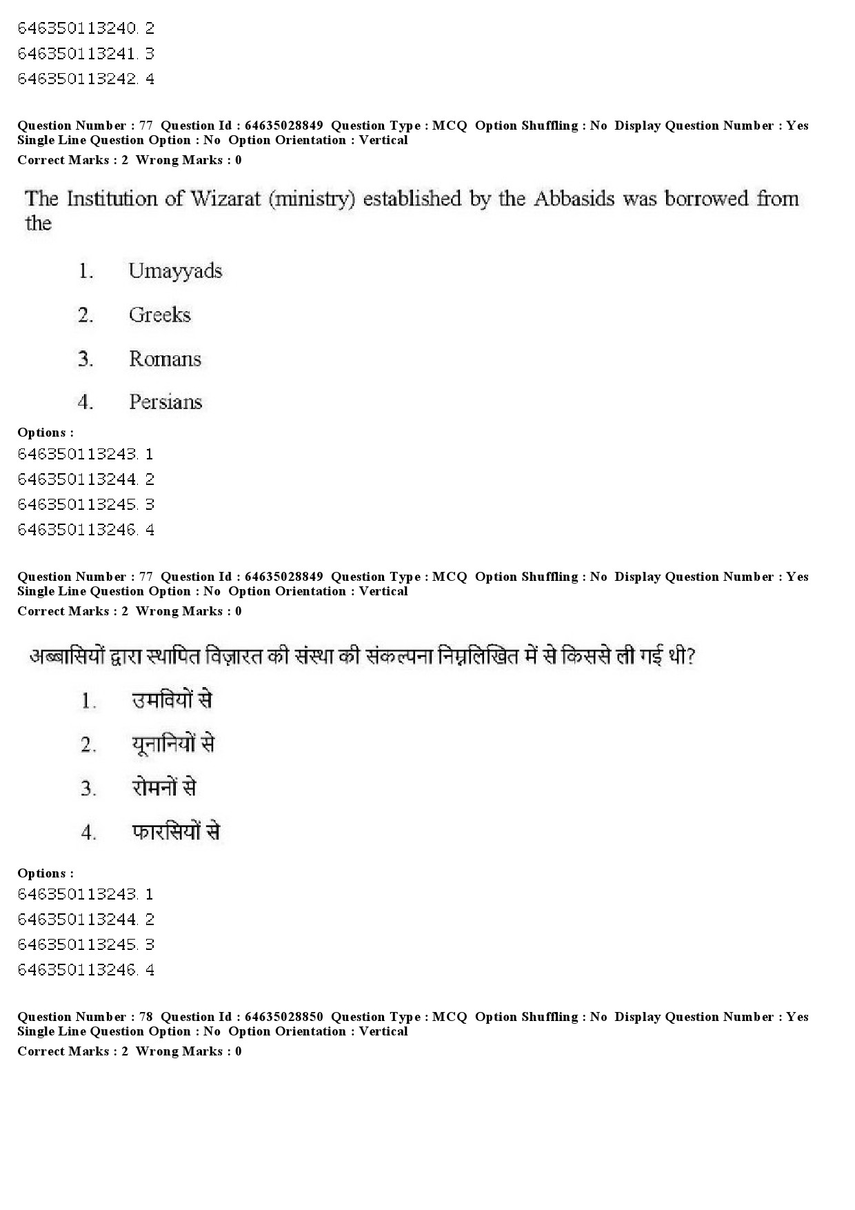 UGC NET Arab Culture and Islamic Studies Question Paper June 2019 62