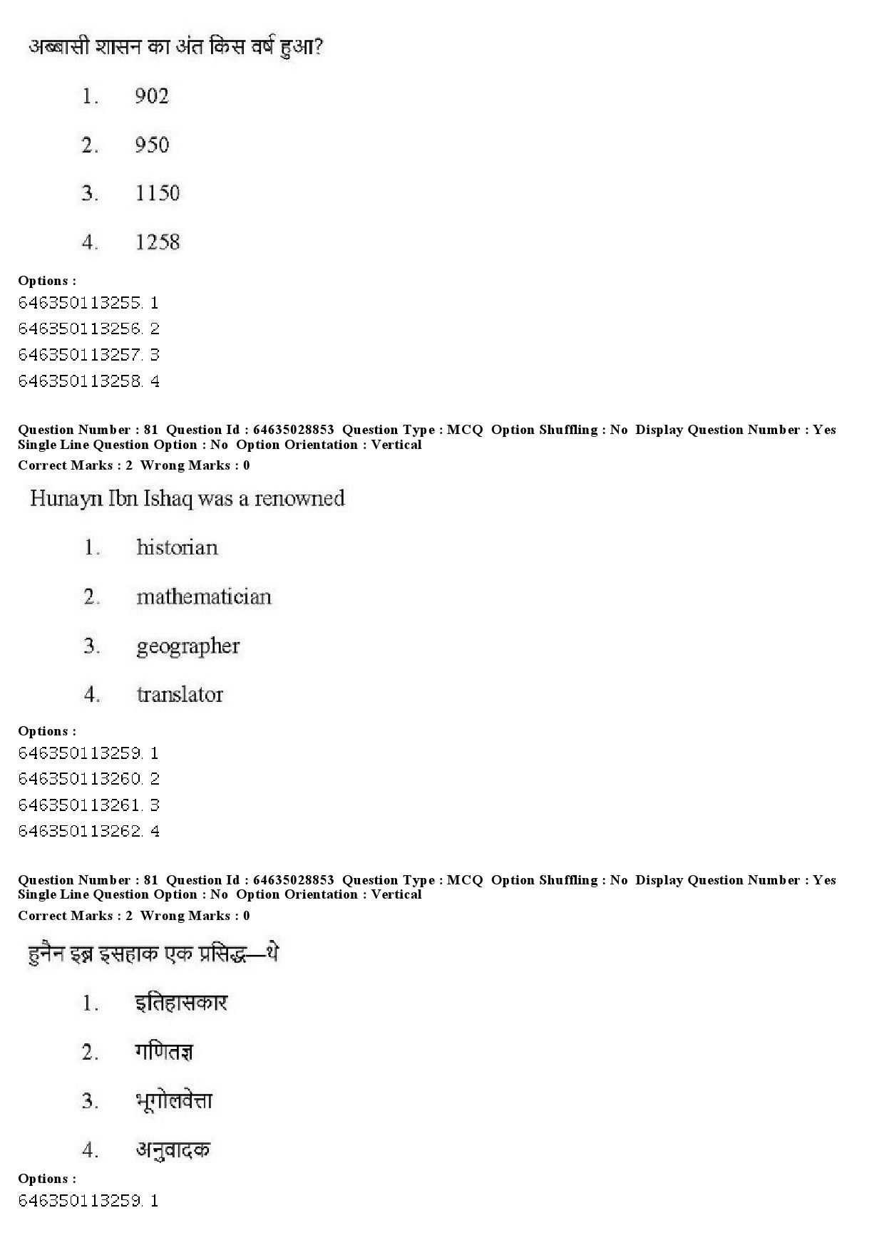 UGC NET Arab Culture and Islamic Studies Question Paper June 2019 65