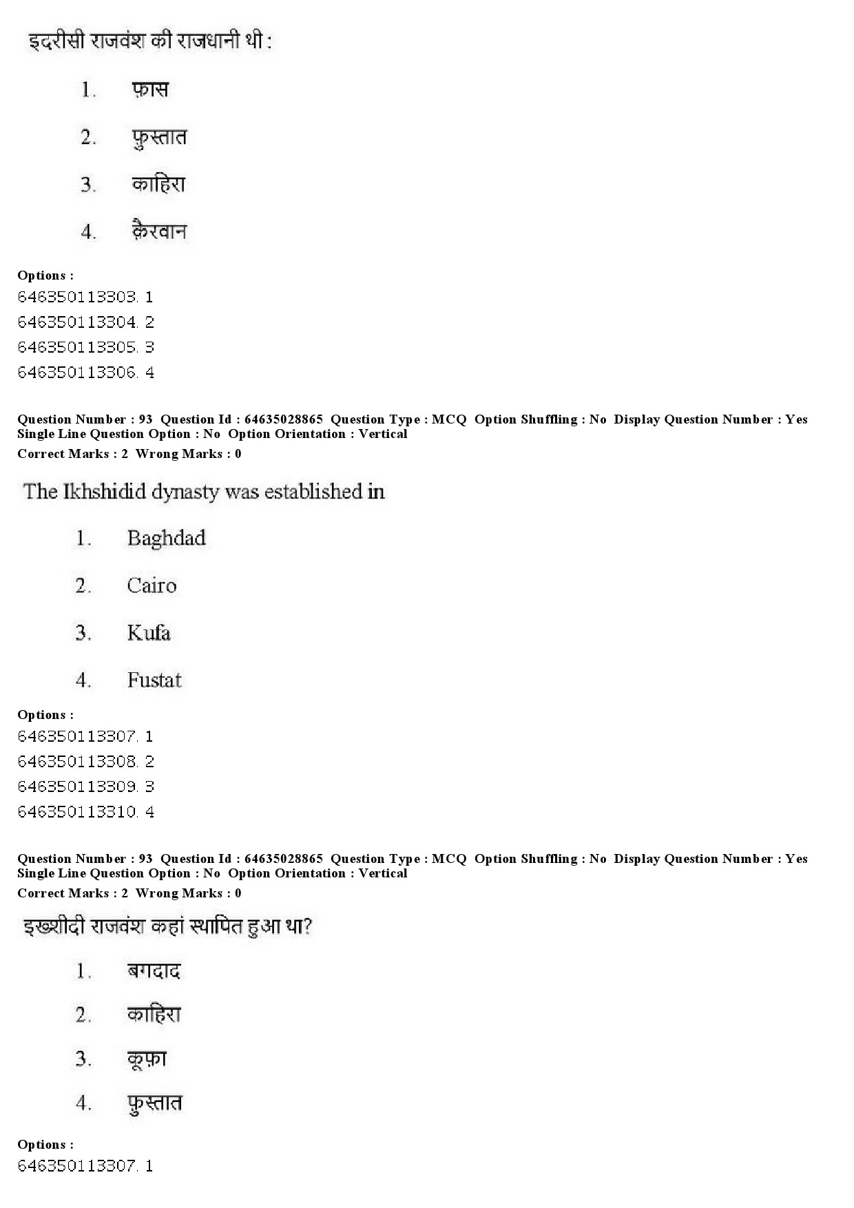 UGC NET Arab Culture and Islamic Studies Question Paper June 2019 75