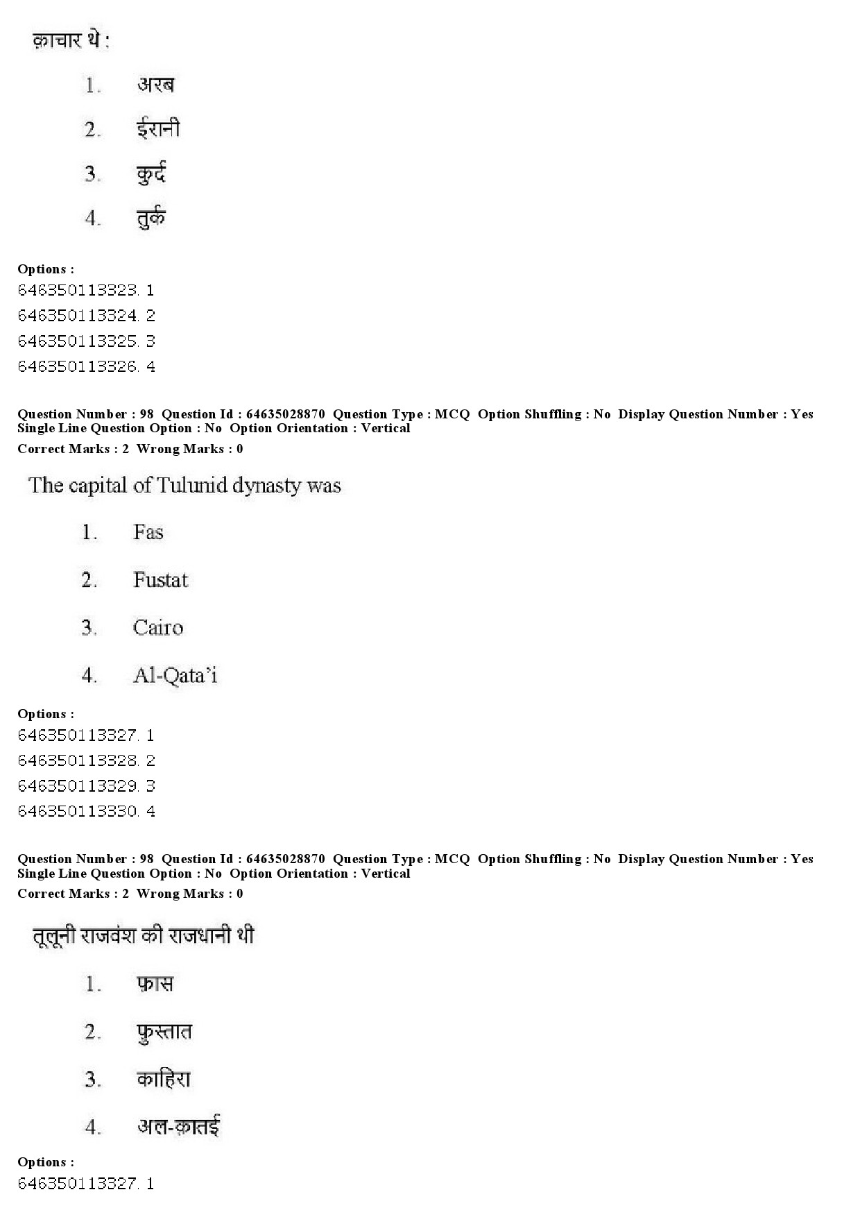 UGC NET Arab Culture and Islamic Studies Question Paper June 2019 79