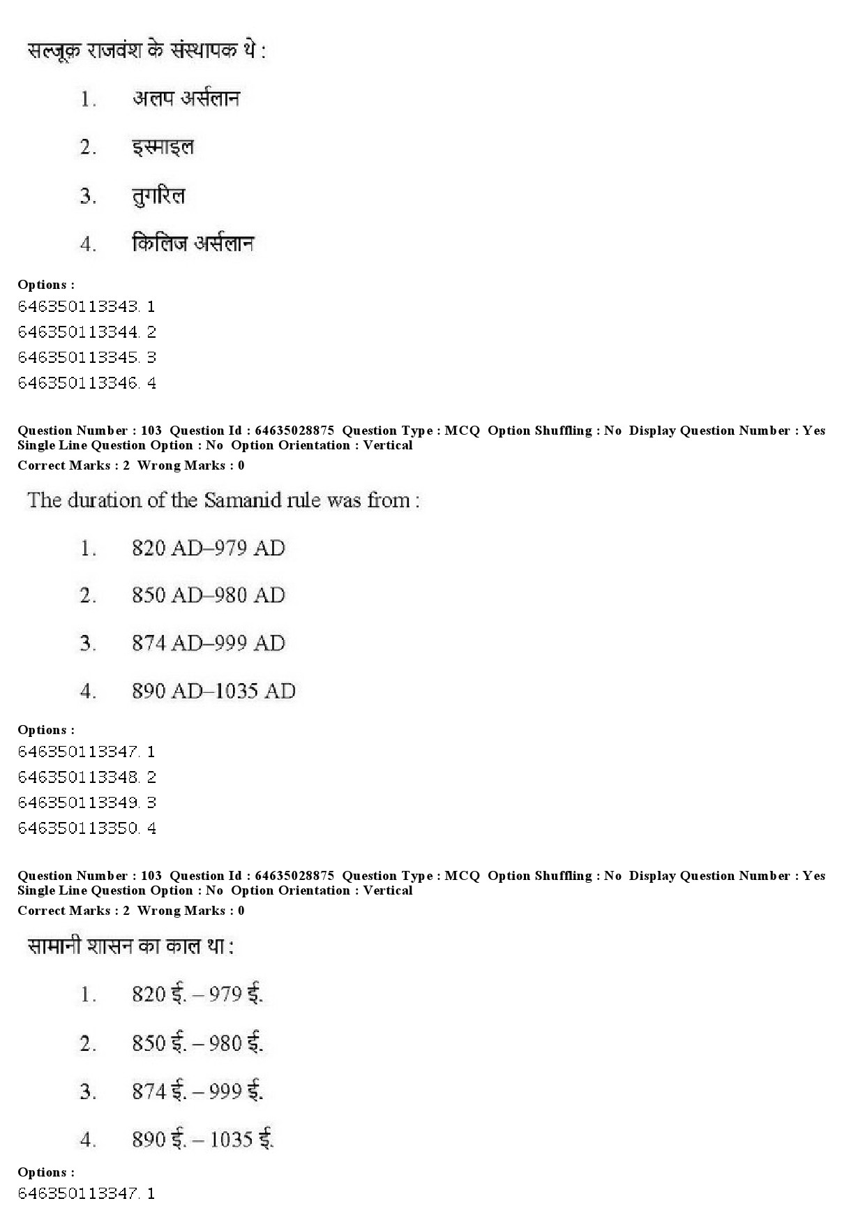 UGC NET Arab Culture and Islamic Studies Question Paper June 2019 83