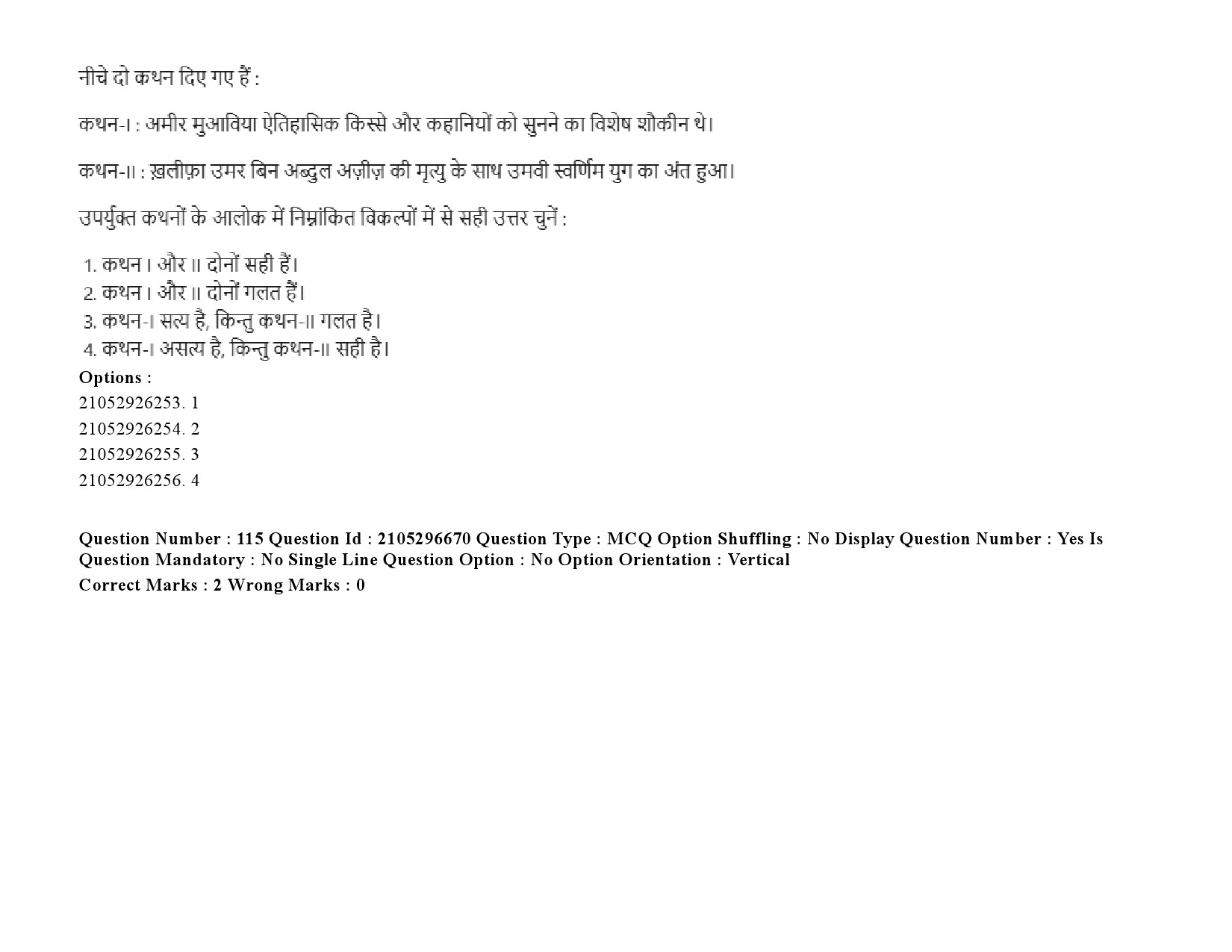 UGC NET Arab Culture and Islamic Studies Question Paper September 2020 143