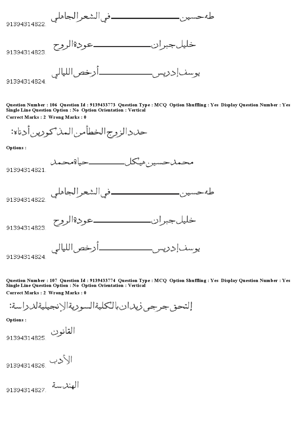 UGC NET Arabic Question Paper December 2018 100