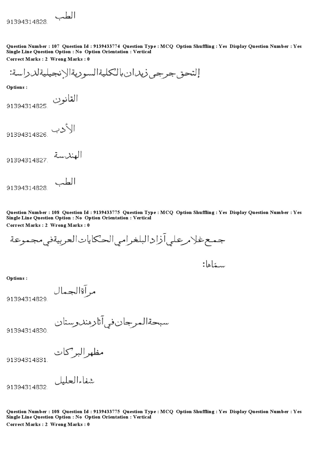 UGC NET Arabic Question Paper December 2018 101