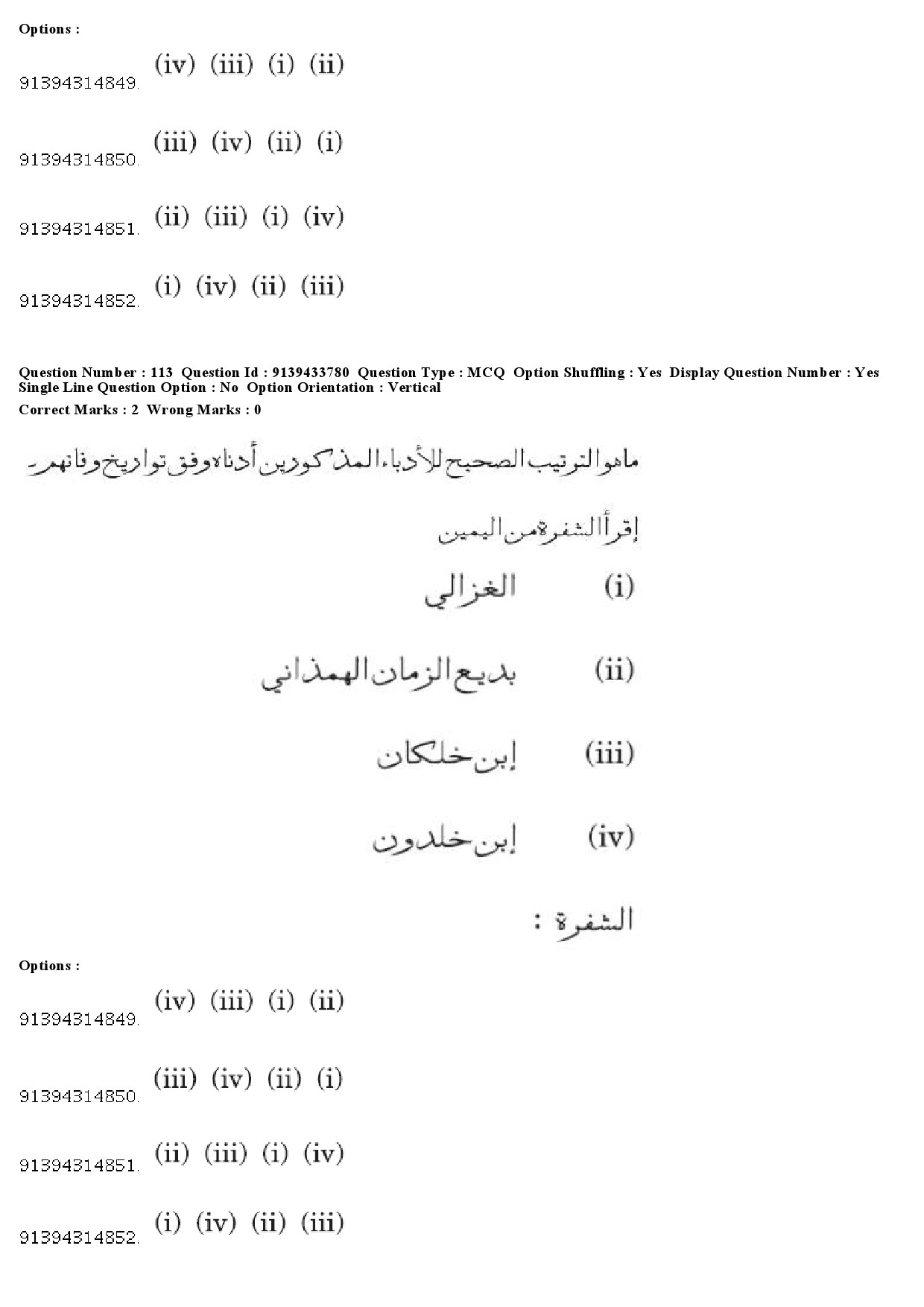 UGC NET Arabic Question Paper December 2018 106