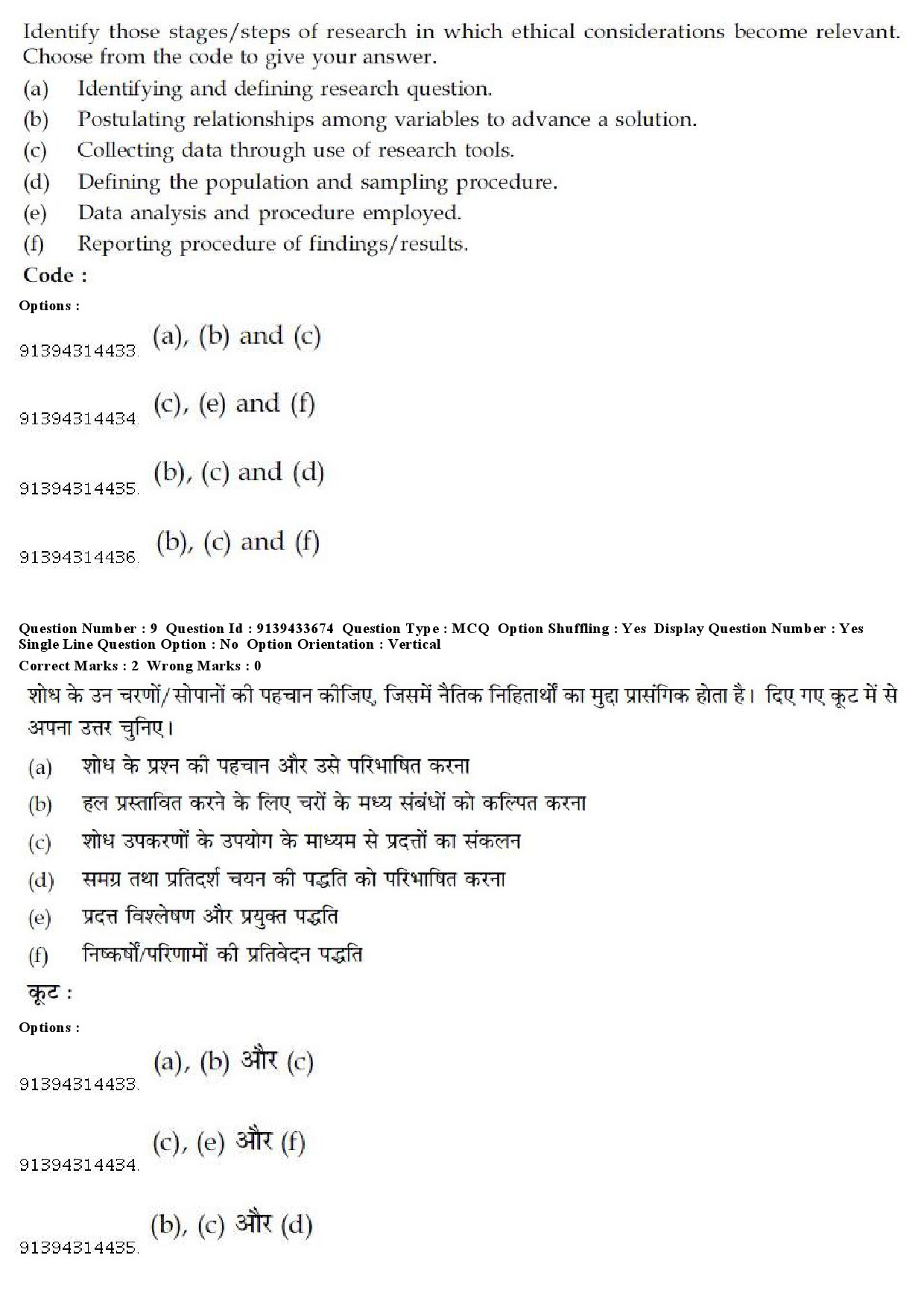 UGC NET Arabic Question Paper December 2018 11