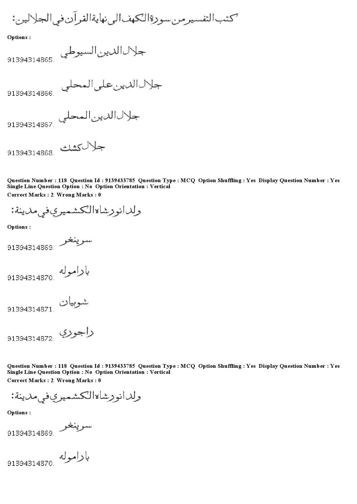 UGC NET Arabic Question Paper December 2018 110