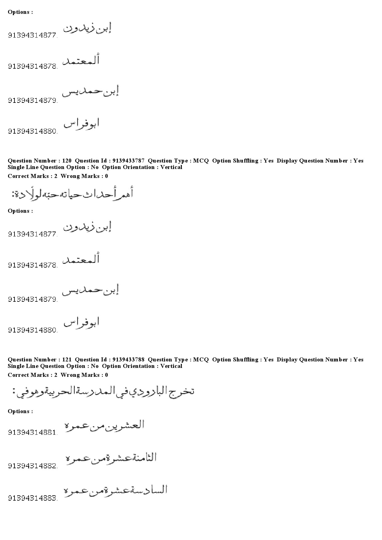 UGC NET Arabic Question Paper December 2018 112