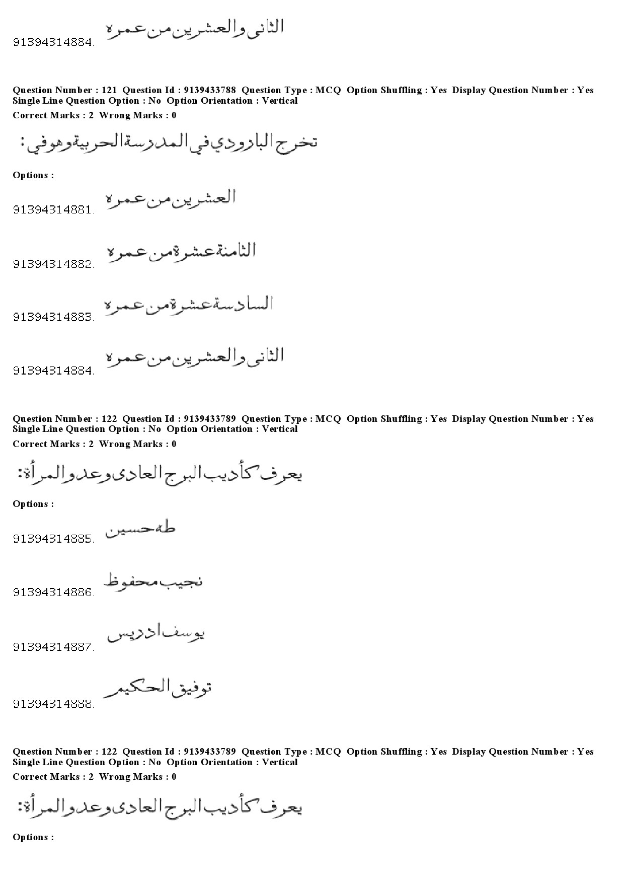 UGC NET Arabic Question Paper December 2018 113