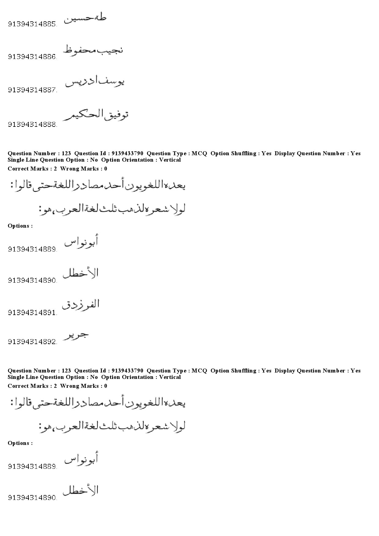 UGC NET Arabic Question Paper December 2018 114