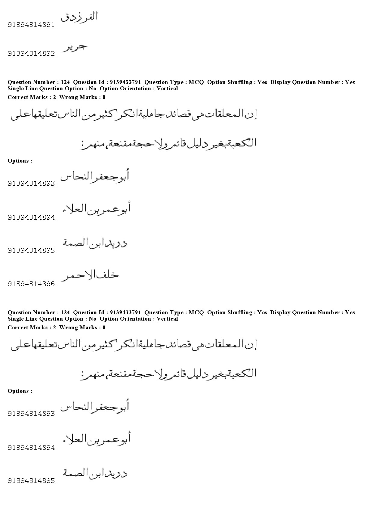 UGC NET Arabic Question Paper December 2018 115