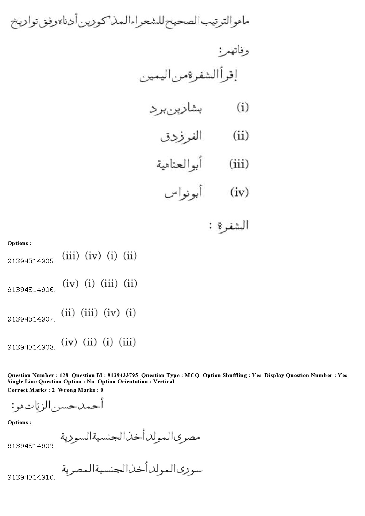 UGC NET Arabic Question Paper December 2018 119