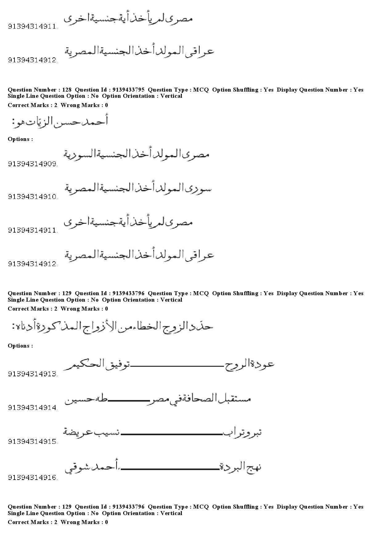 UGC NET Arabic Question Paper December 2018 120