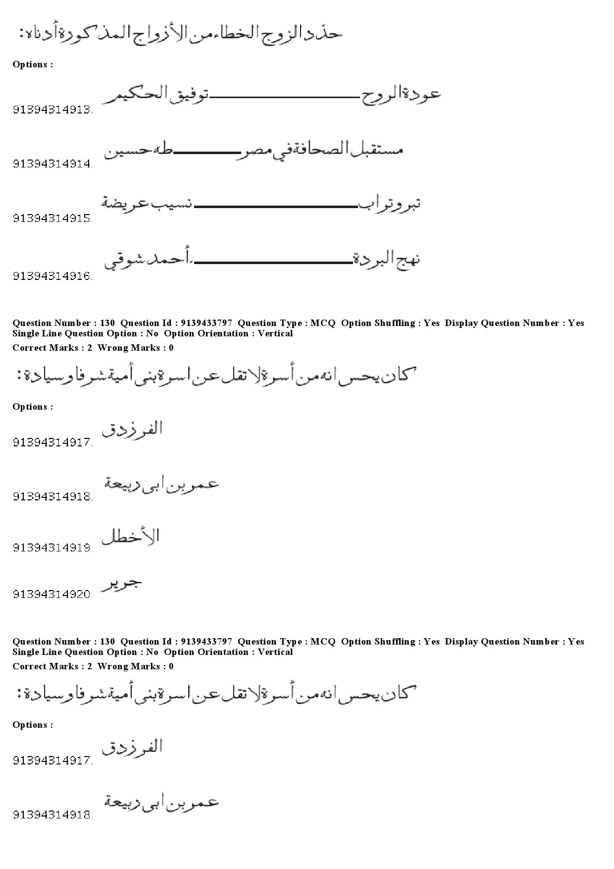 UGC NET Arabic Question Paper December 2018 121